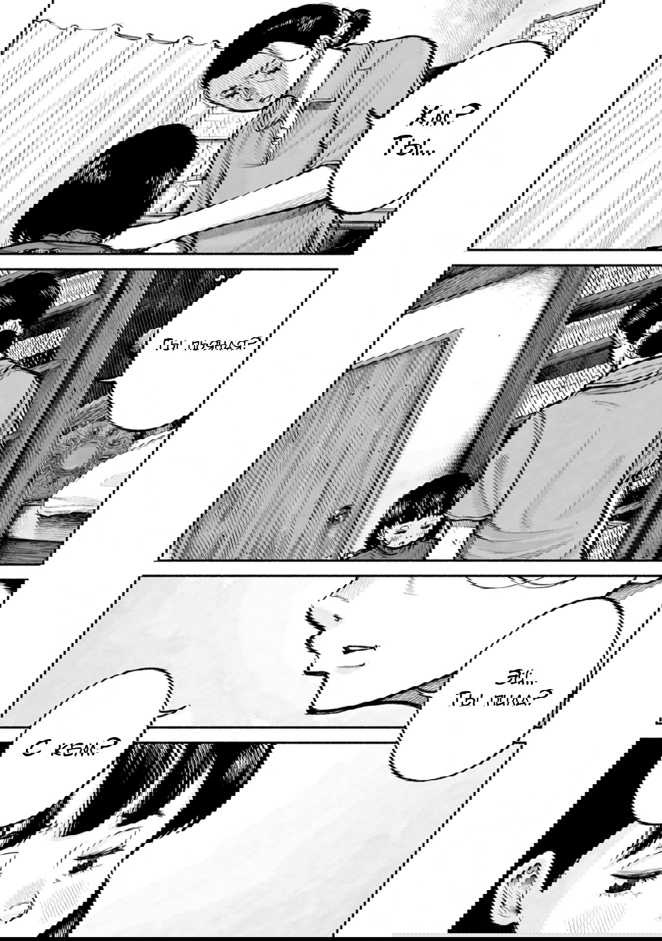 Манга 37 секунд - Глава 10 Страница 4