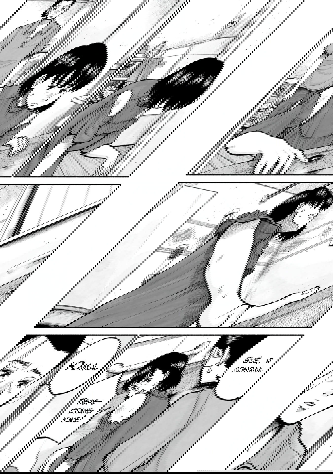 Манга 37 секунд - Глава 10 Страница 10