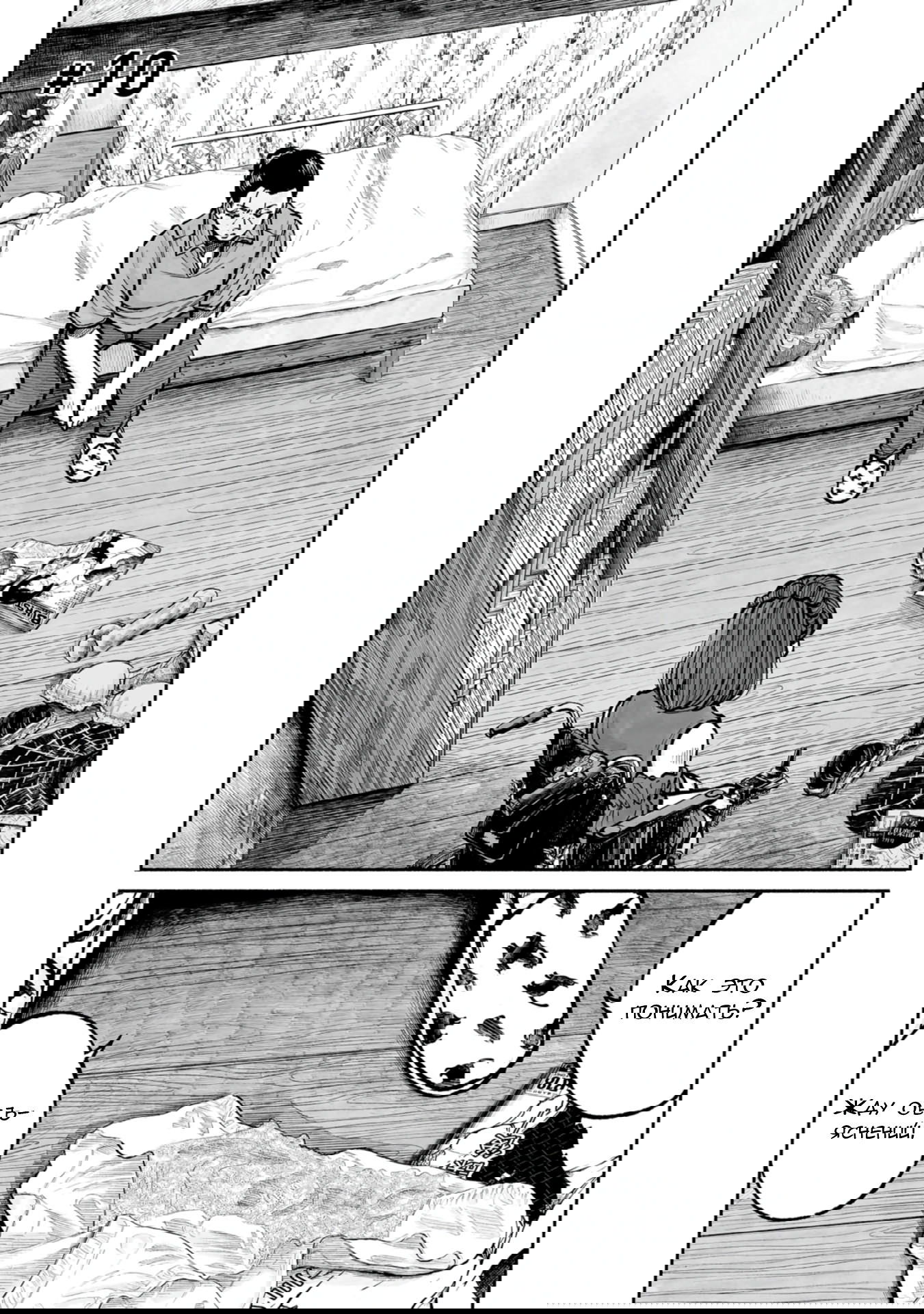 Манга 37 секунд - Глава 10 Страница 1