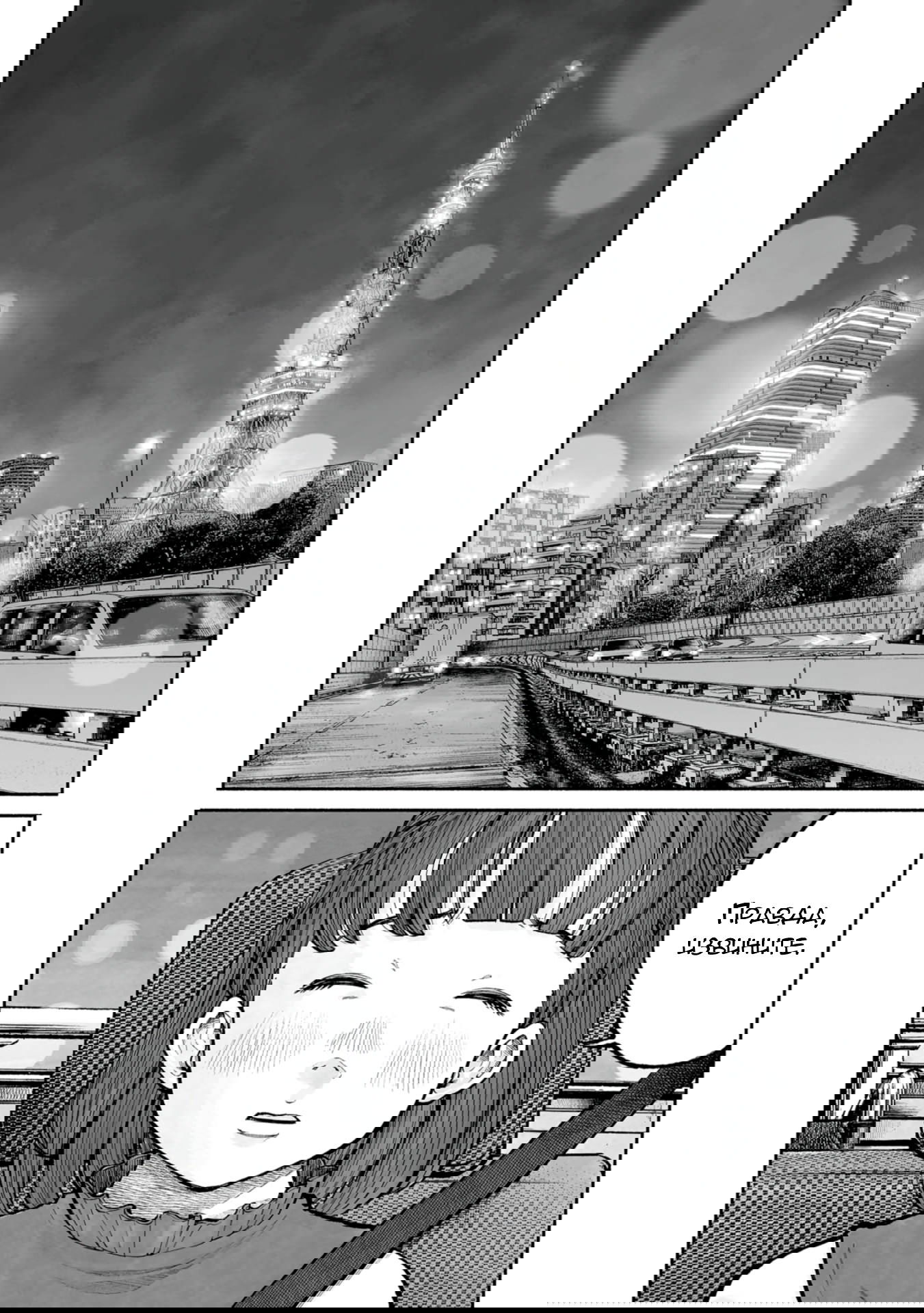 Манга 37 секунд - Глава 9 Страница 11