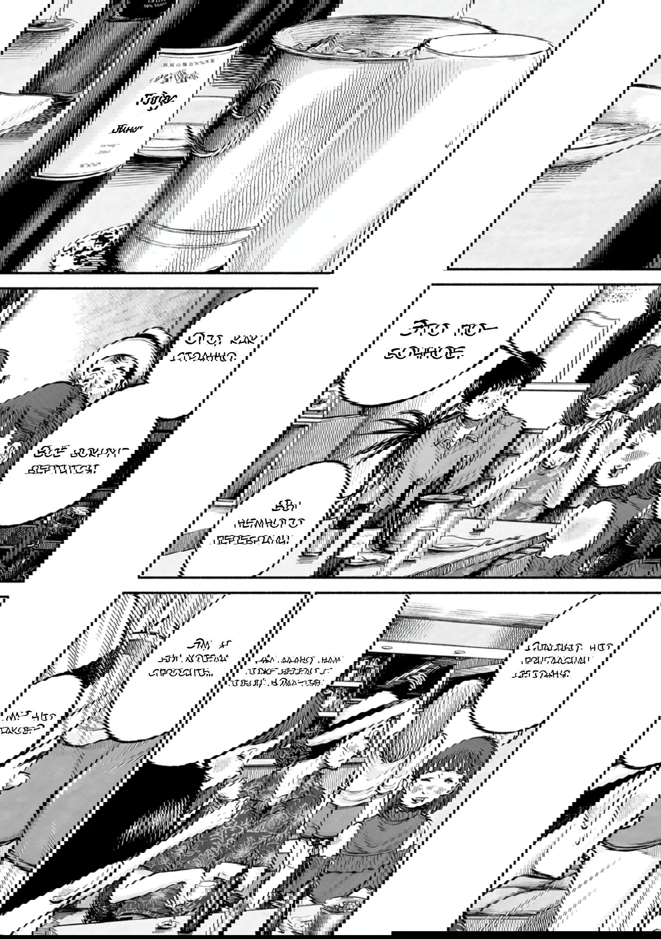 Манга 37 секунд - Глава 9 Страница 2