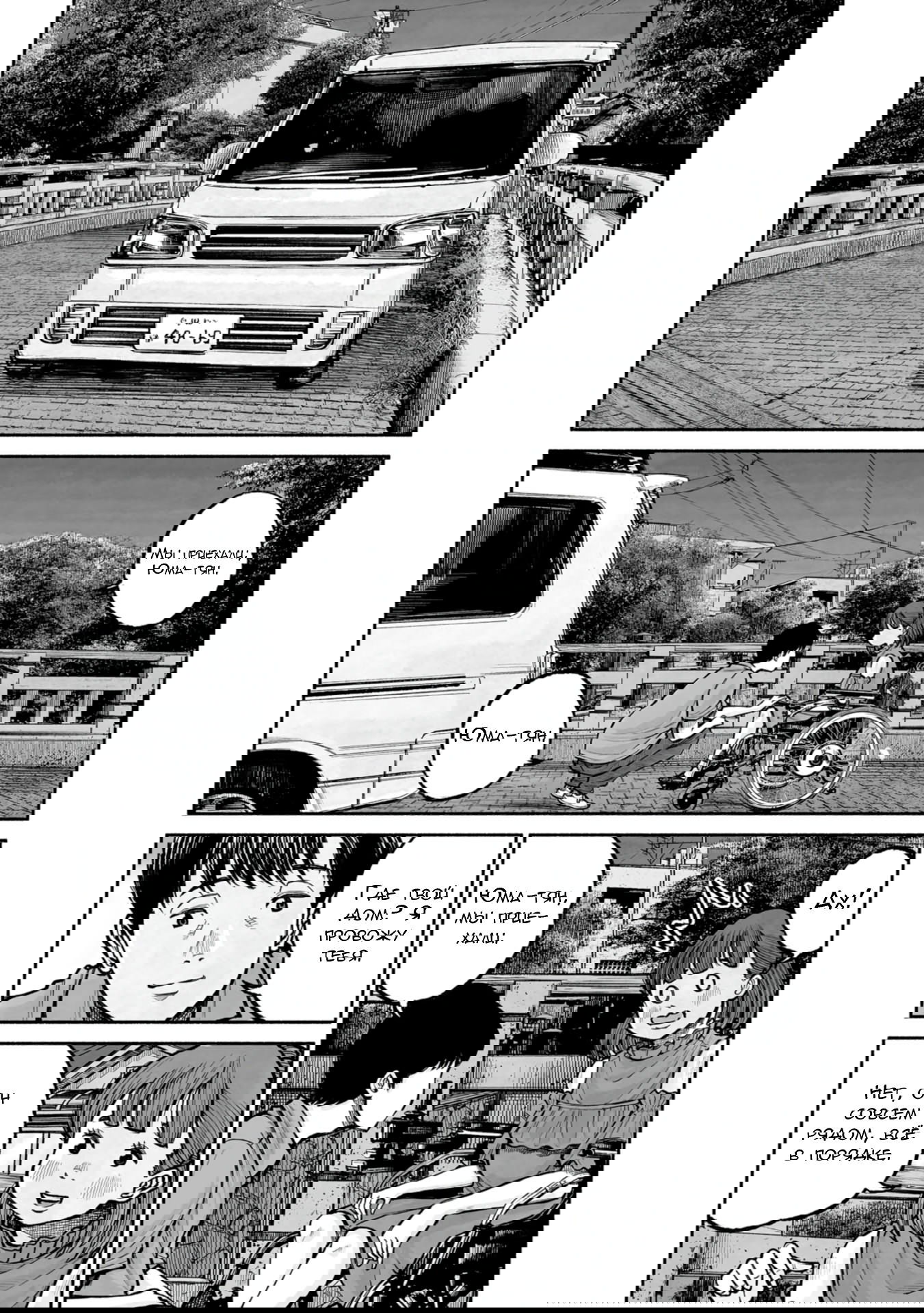 Манга 37 секунд - Глава 9 Страница 20