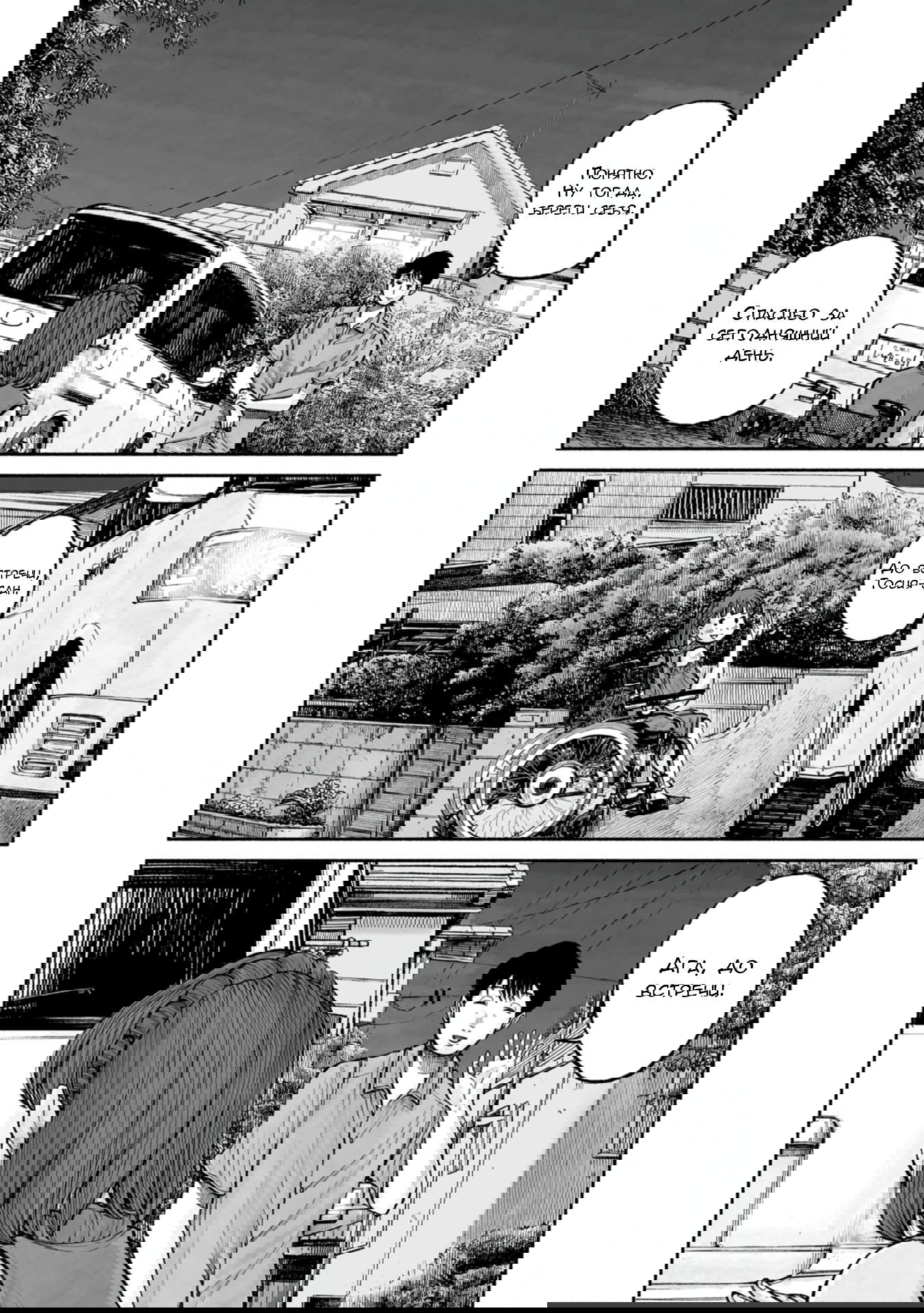 Манга 37 секунд - Глава 9 Страница 21