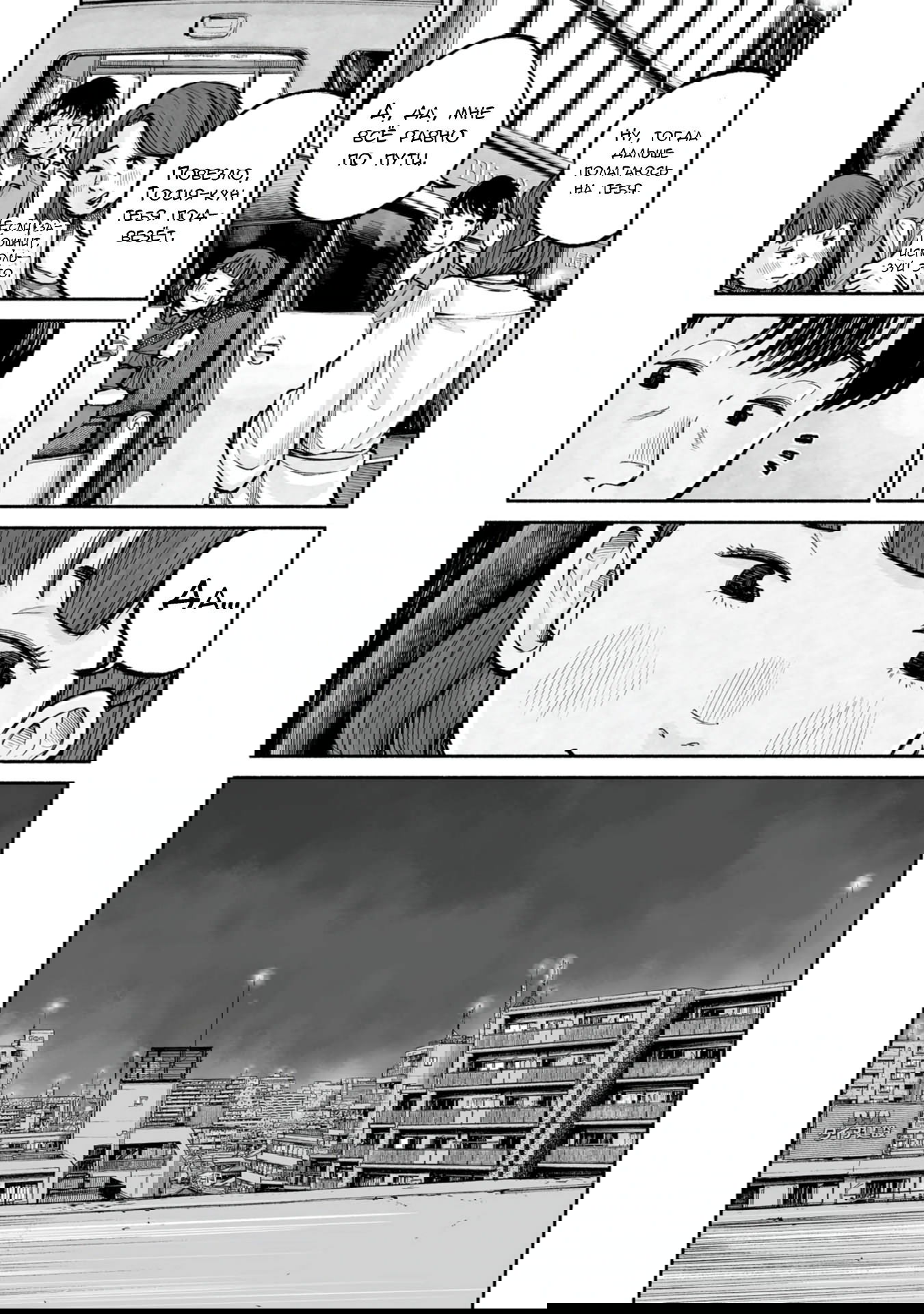 Манга 37 секунд - Глава 9 Страница 9