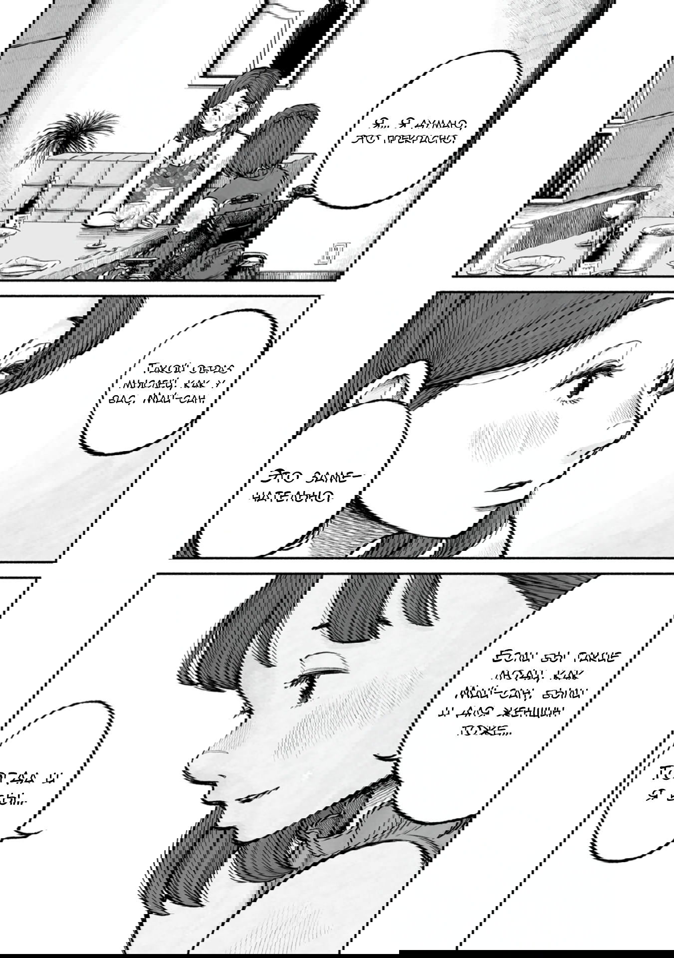 Манга 37 секунд - Глава 9 Страница 6