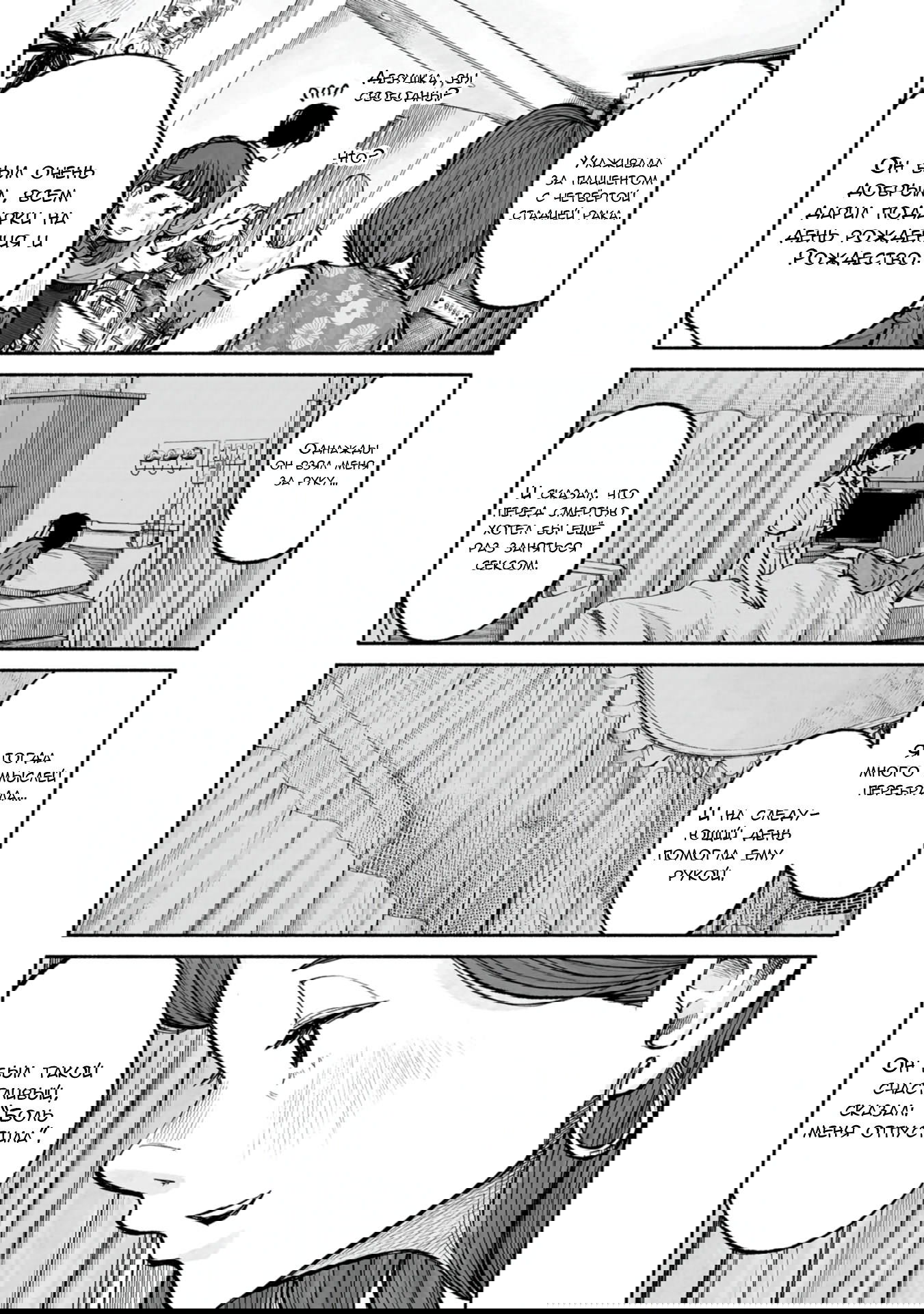 Манга 37 секунд - Глава 9 Страница 4