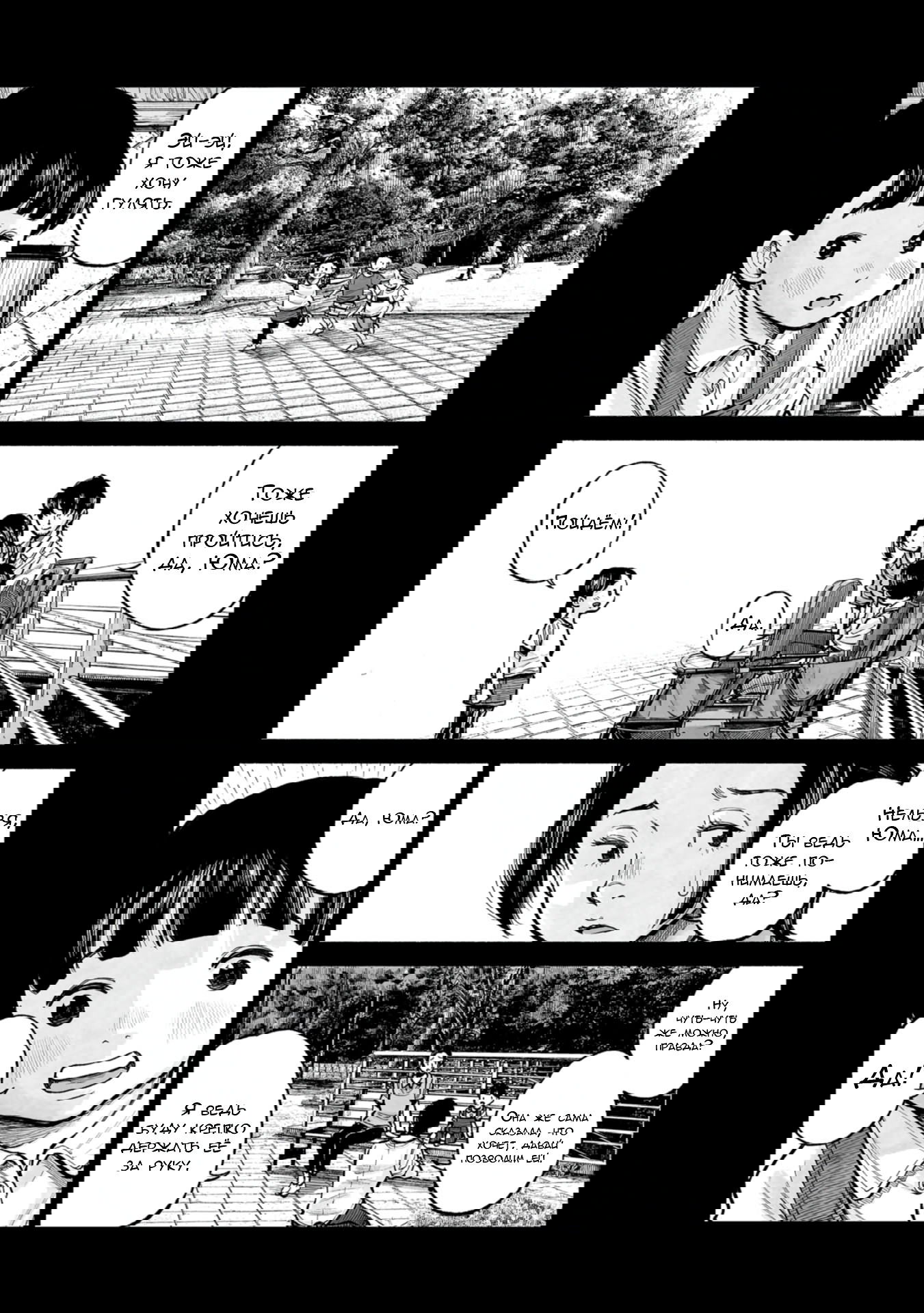 Манга 37 секунд - Глава 8 Страница 19