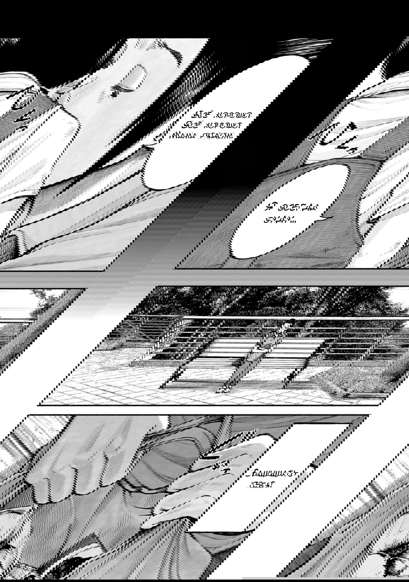 Манга 37 секунд - Глава 8 Страница 21