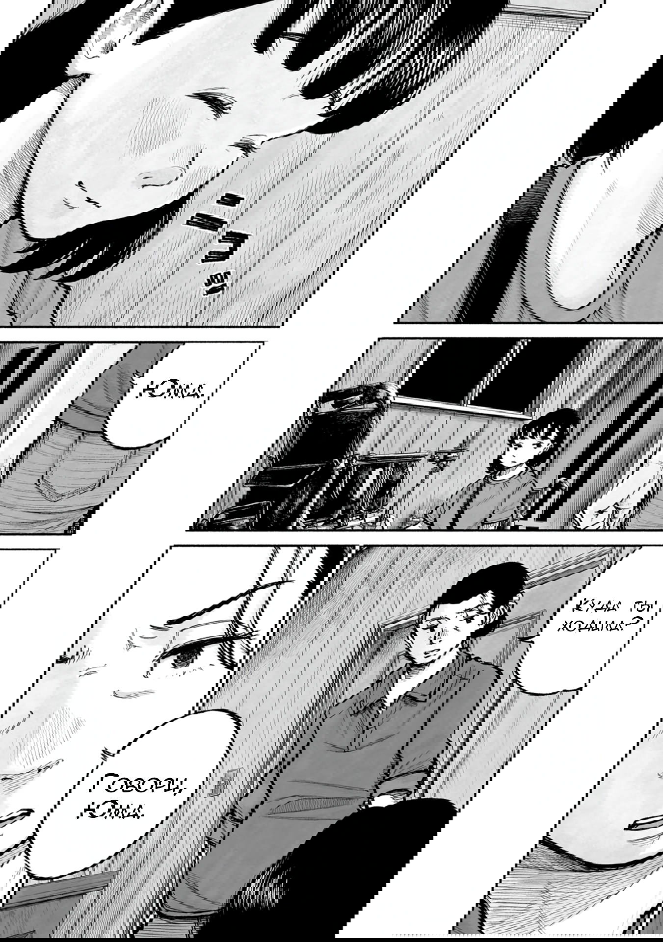 Манга 37 секунд - Глава 8 Страница 7