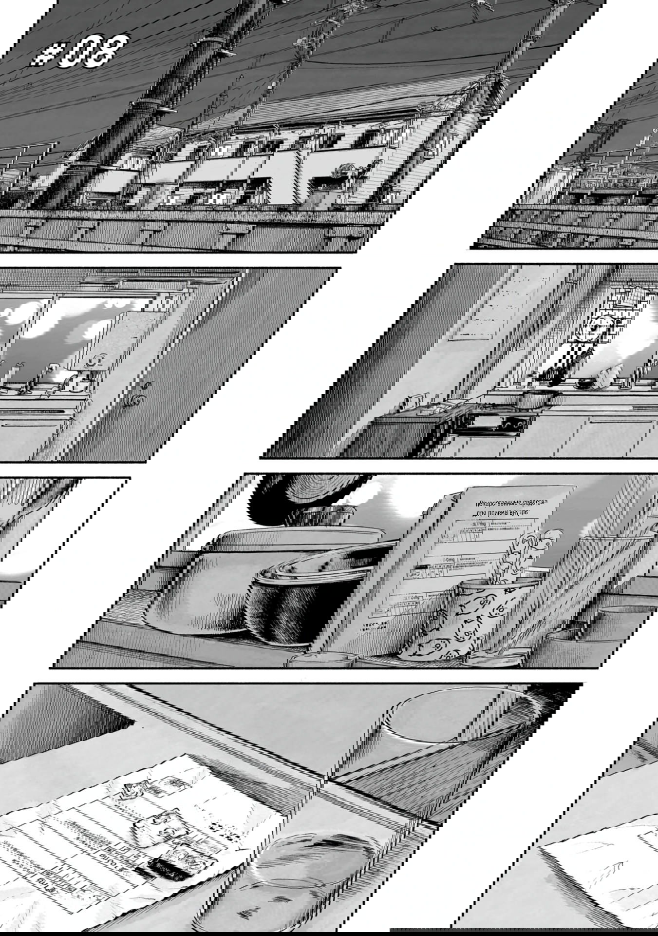 Манга 37 секунд - Глава 8 Страница 4