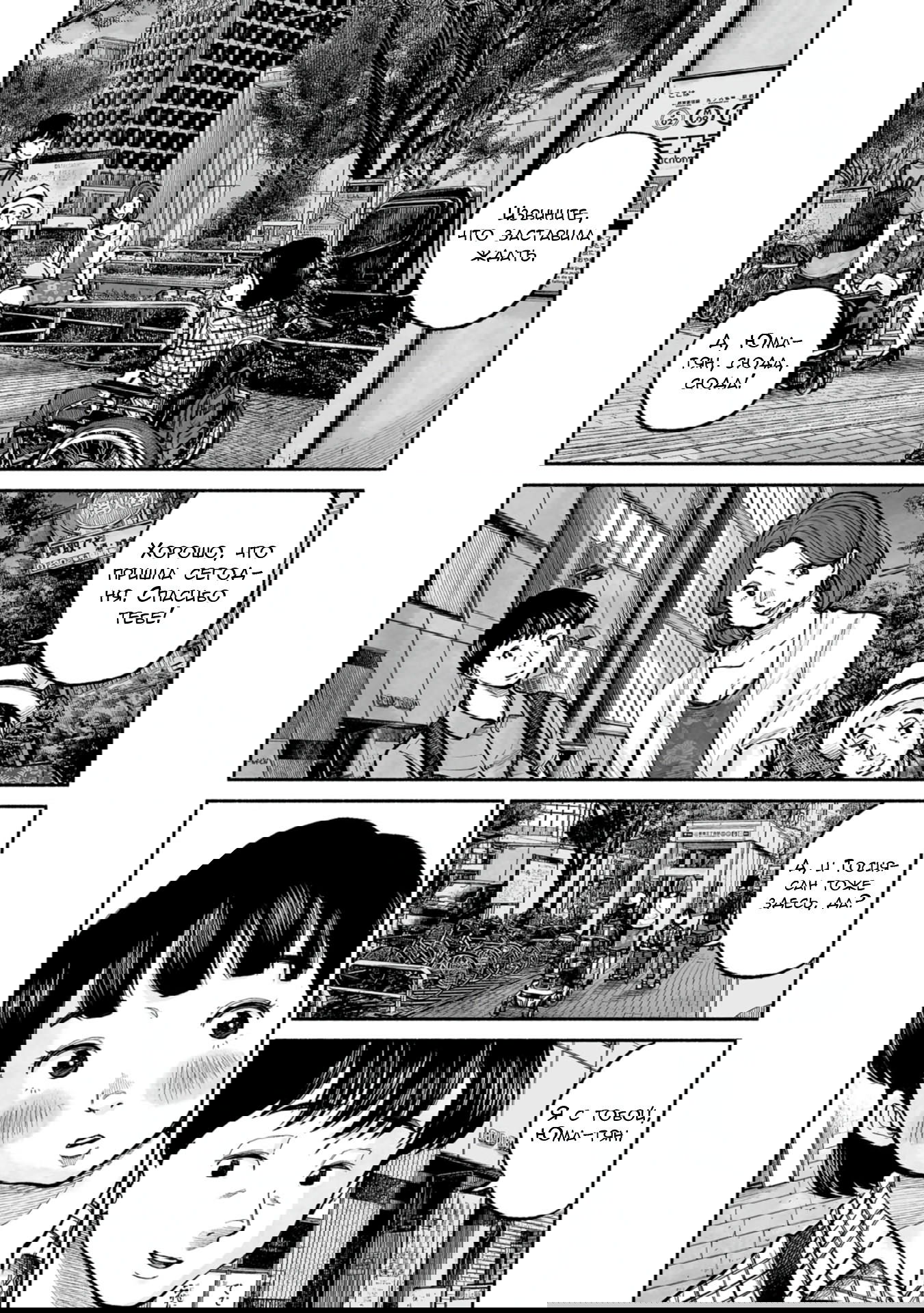 Манга 37 секунд - Глава 8 Страница 24