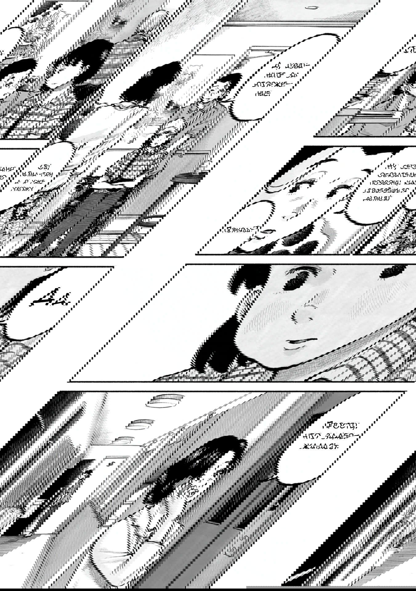 Манга 37 секунд - Глава 8 Страница 15