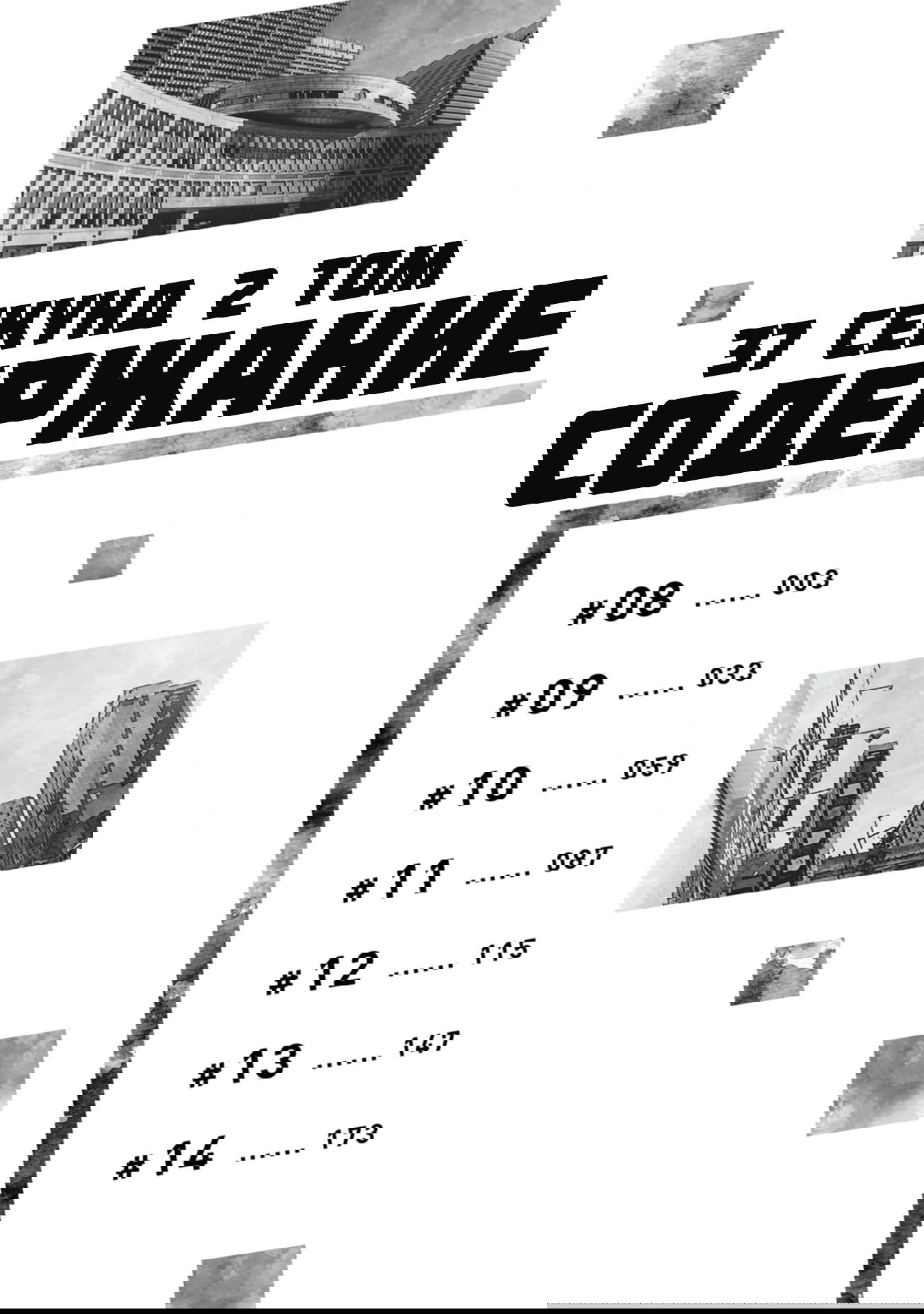 Манга 37 секунд - Глава 8 Страница 3