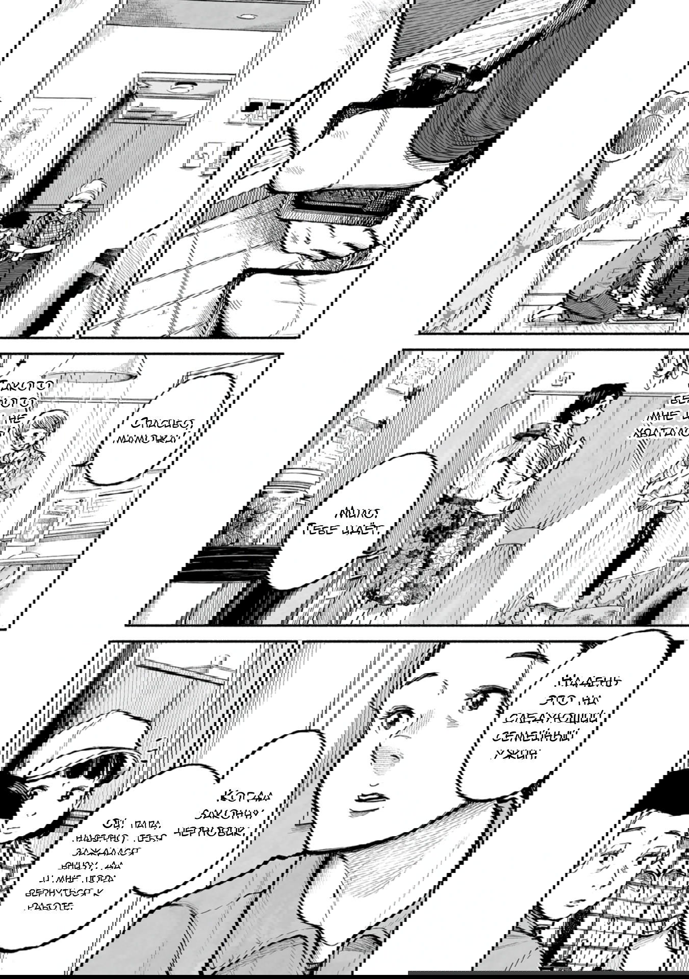 Манга 37 секунд - Глава 8 Страница 14