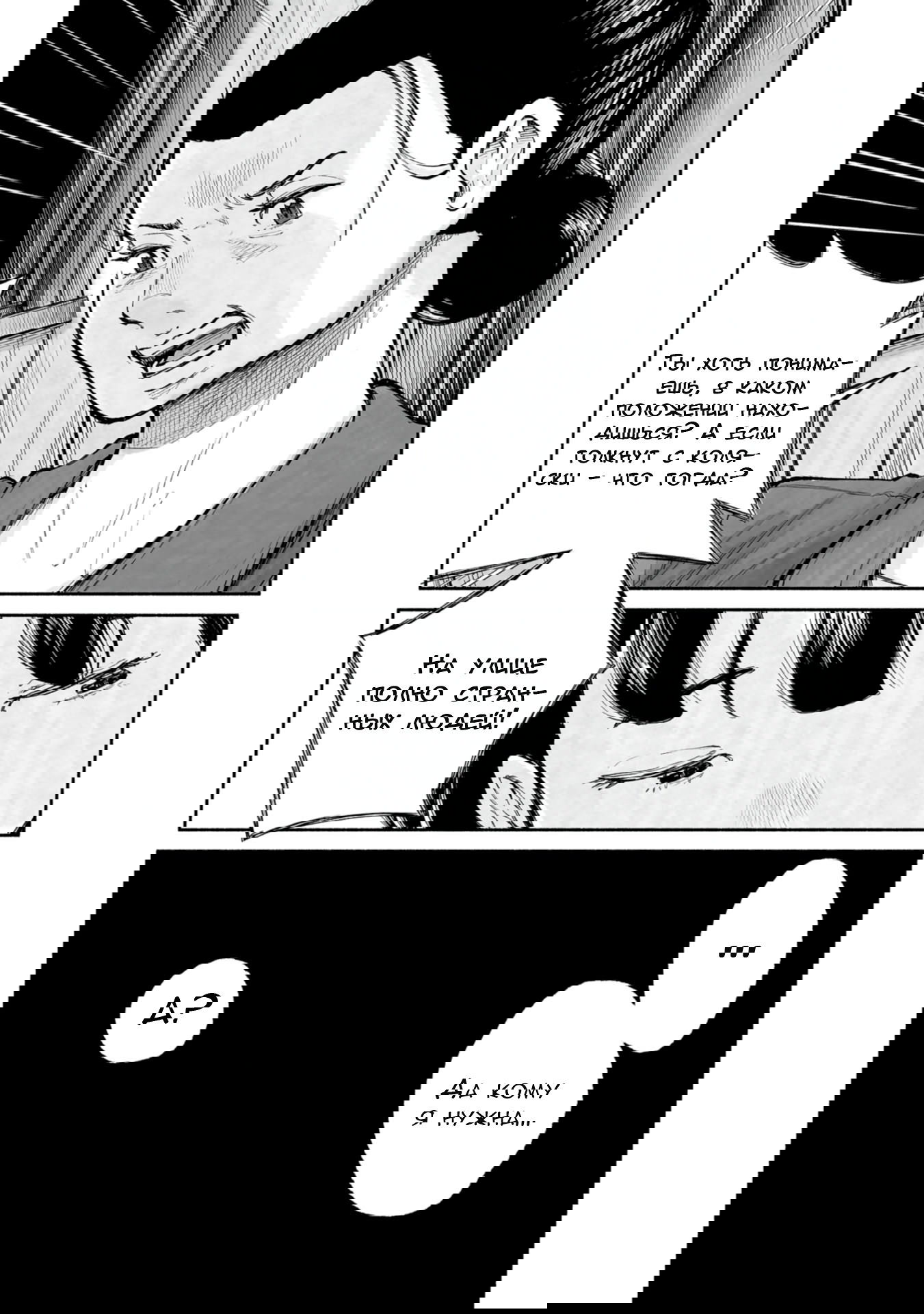 Манга 37 секунд - Глава 8 Страница 10