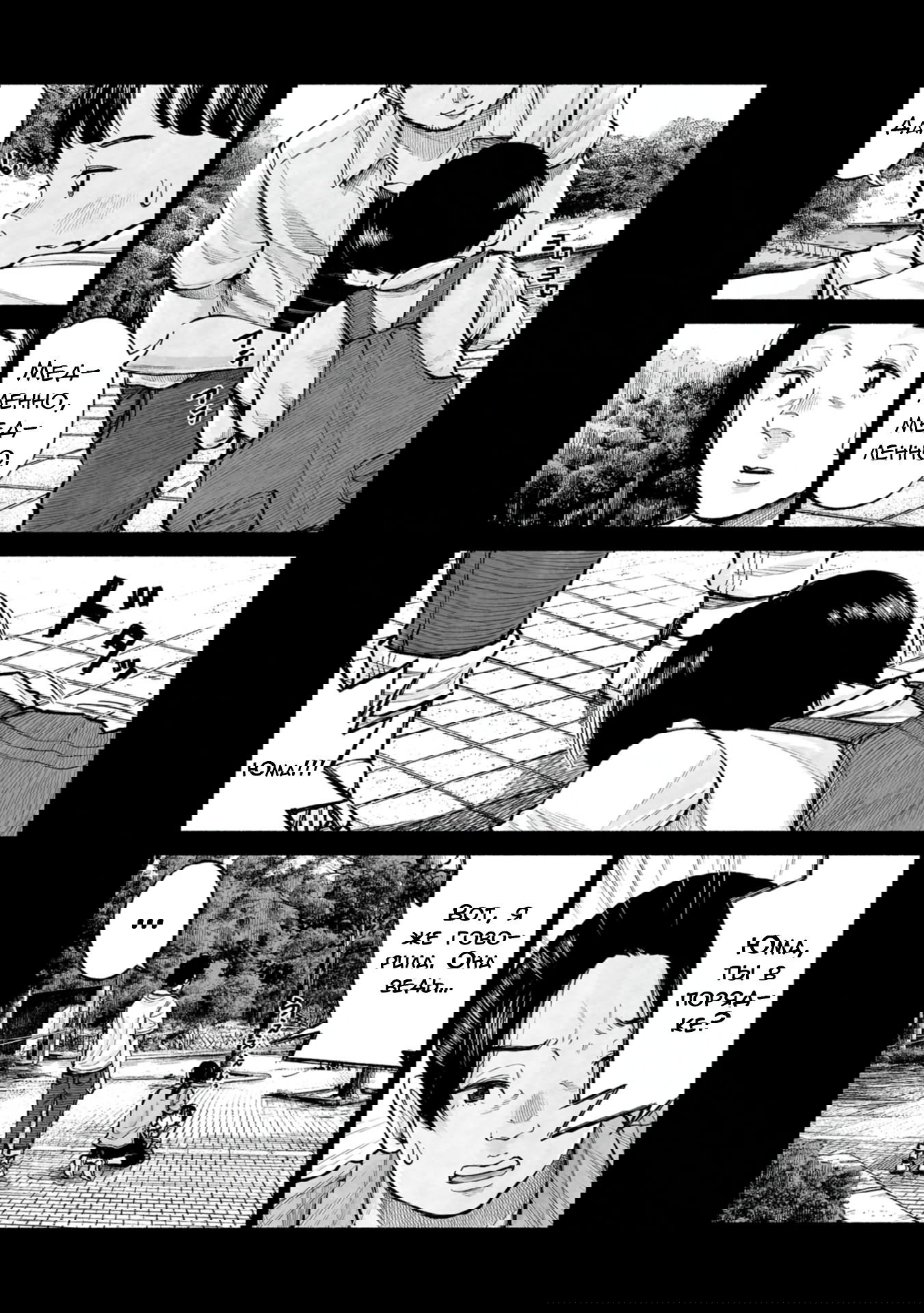 Манга 37 секунд - Глава 8 Страница 20