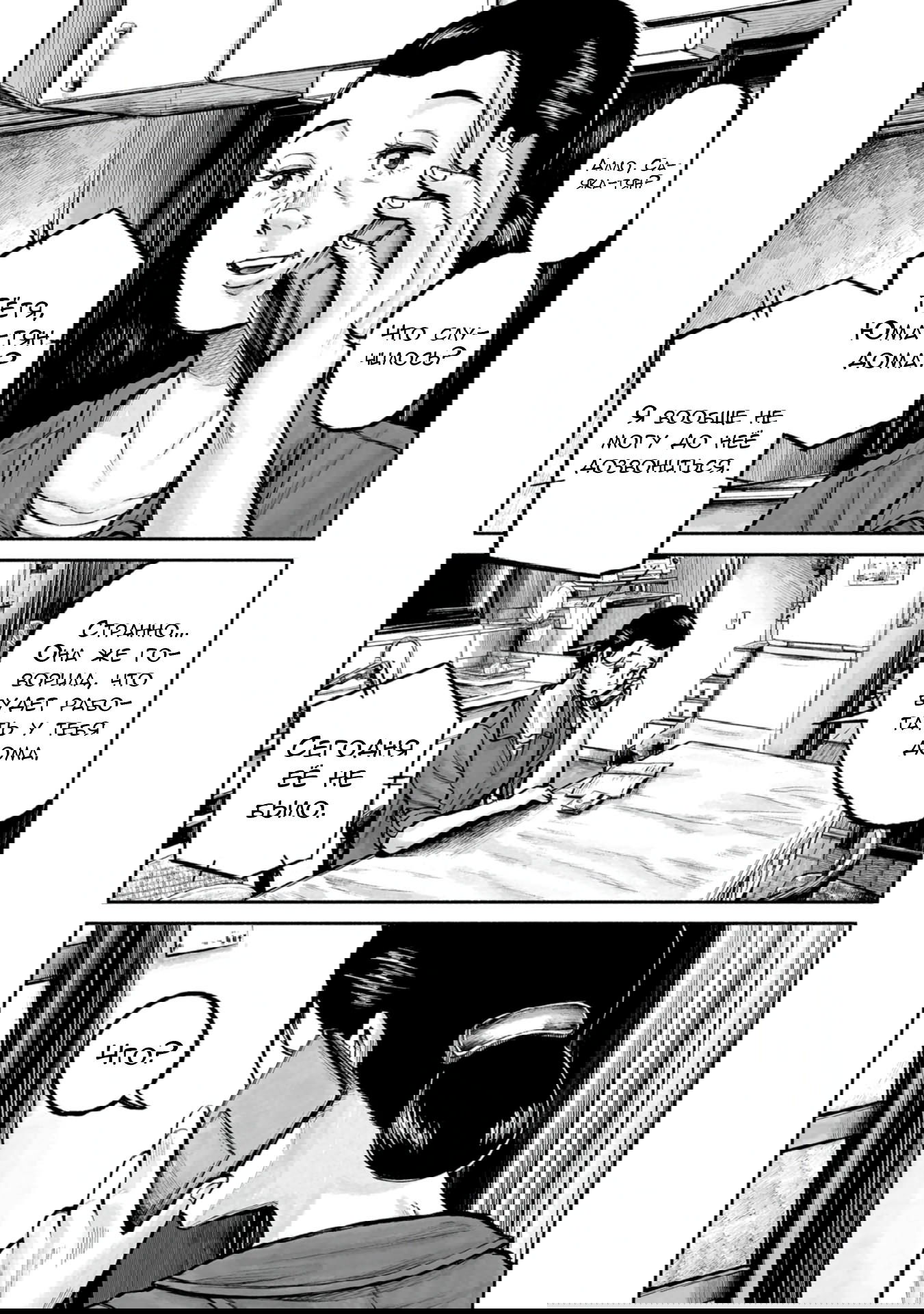 Манга 37 секунд - Глава 7 Страница 27