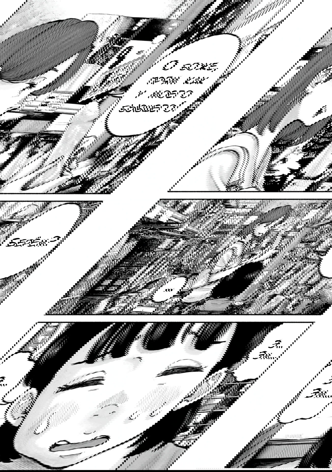 Манга 37 секунд - Глава 7 Страница 10