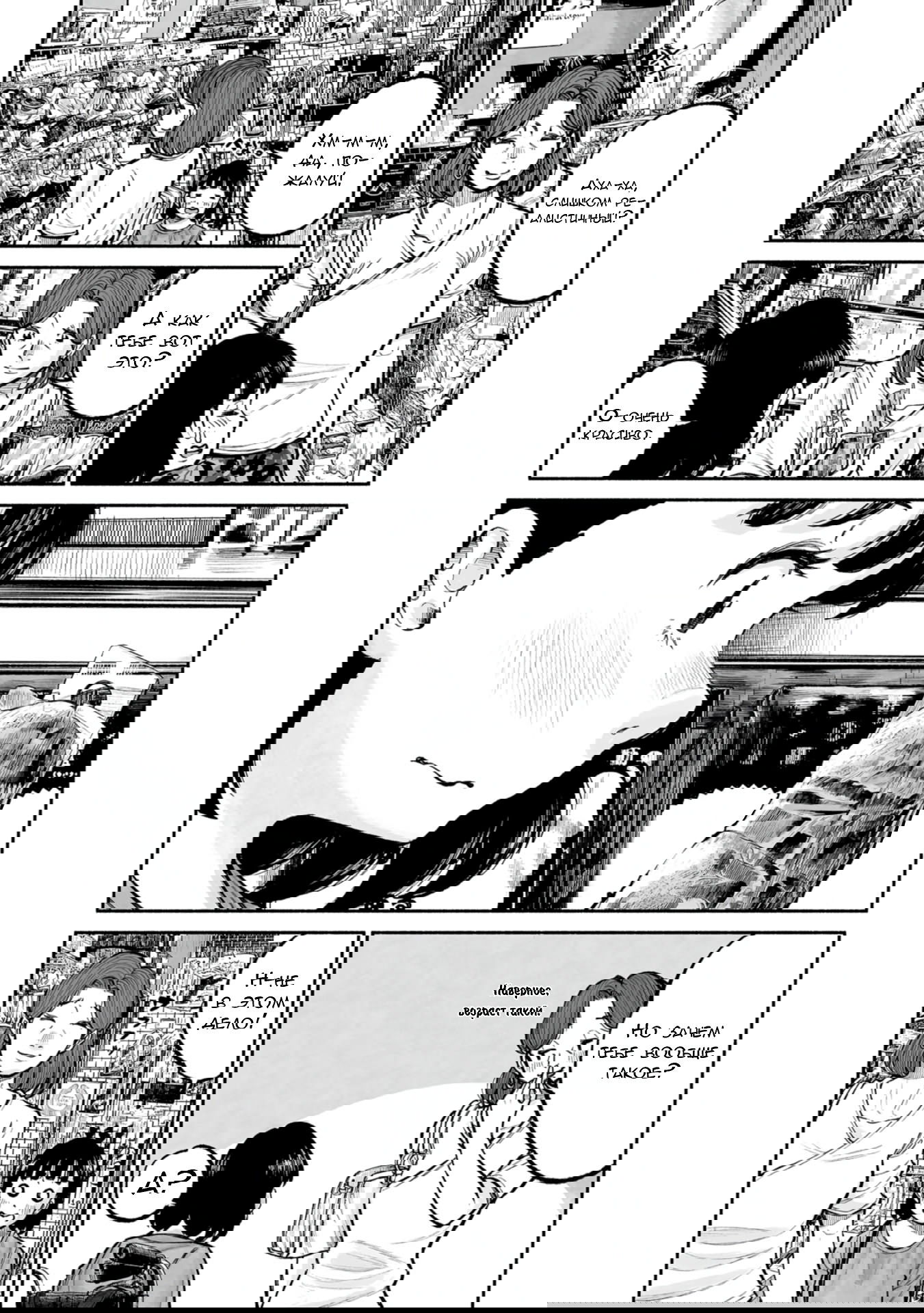 Манга 37 секунд - Глава 7 Страница 11