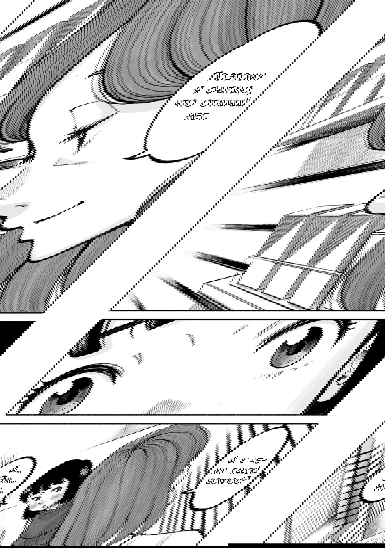 Манга 37 секунд - Глава 7 Страница 19