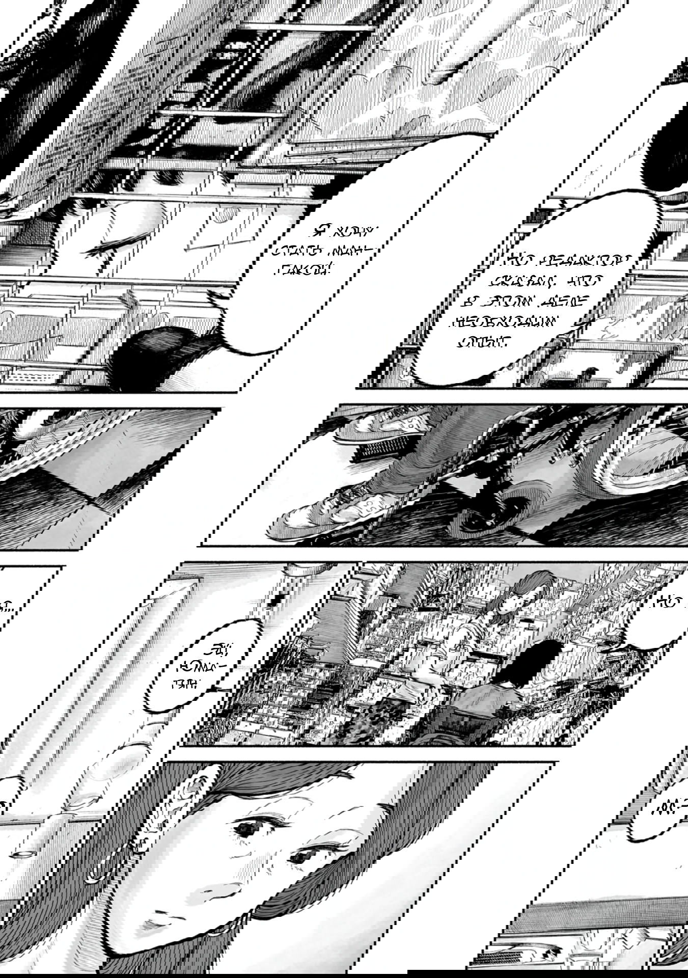 Манга 37 секунд - Глава 7 Страница 12