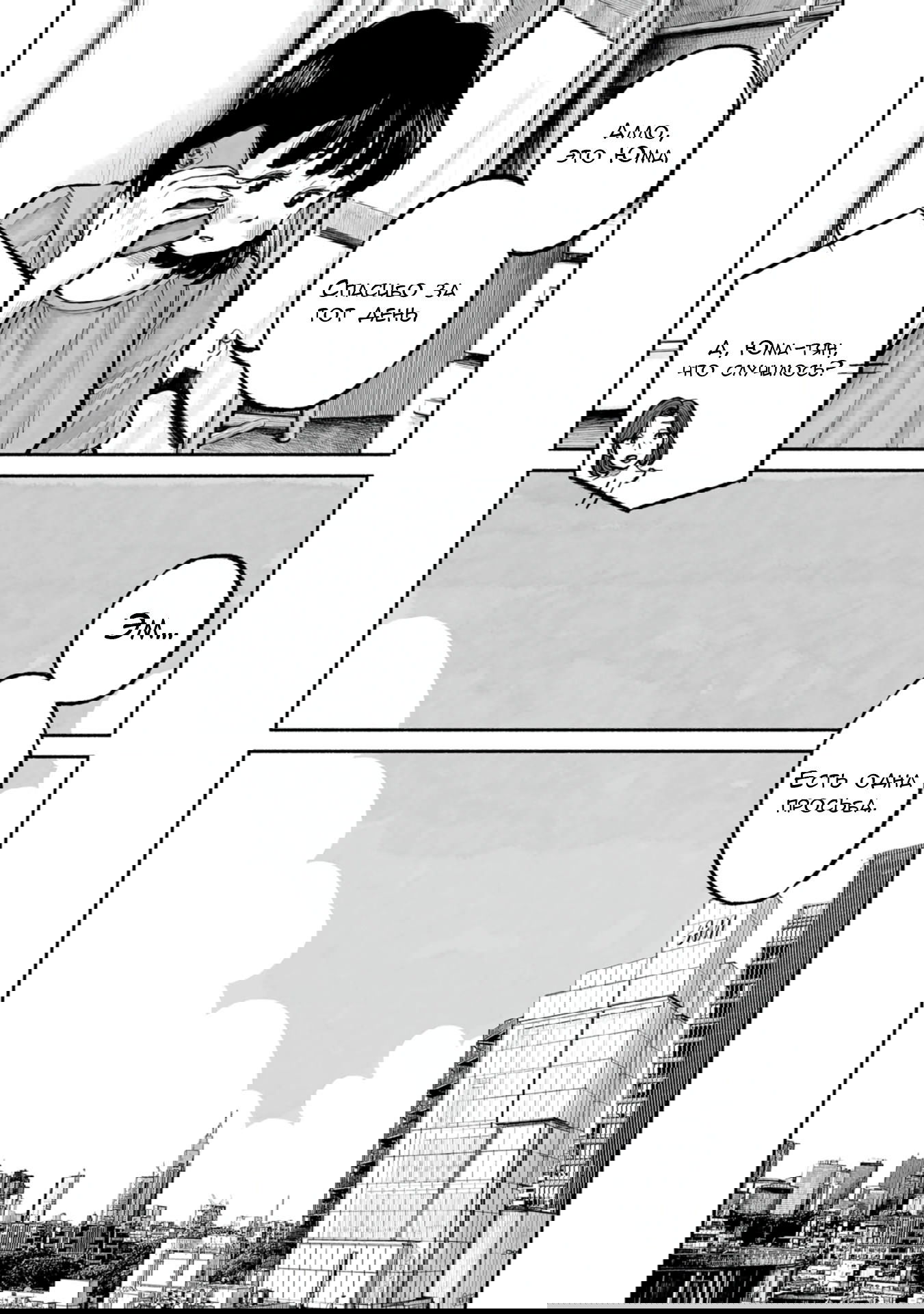 Манга 37 секунд - Глава 7 Страница 8