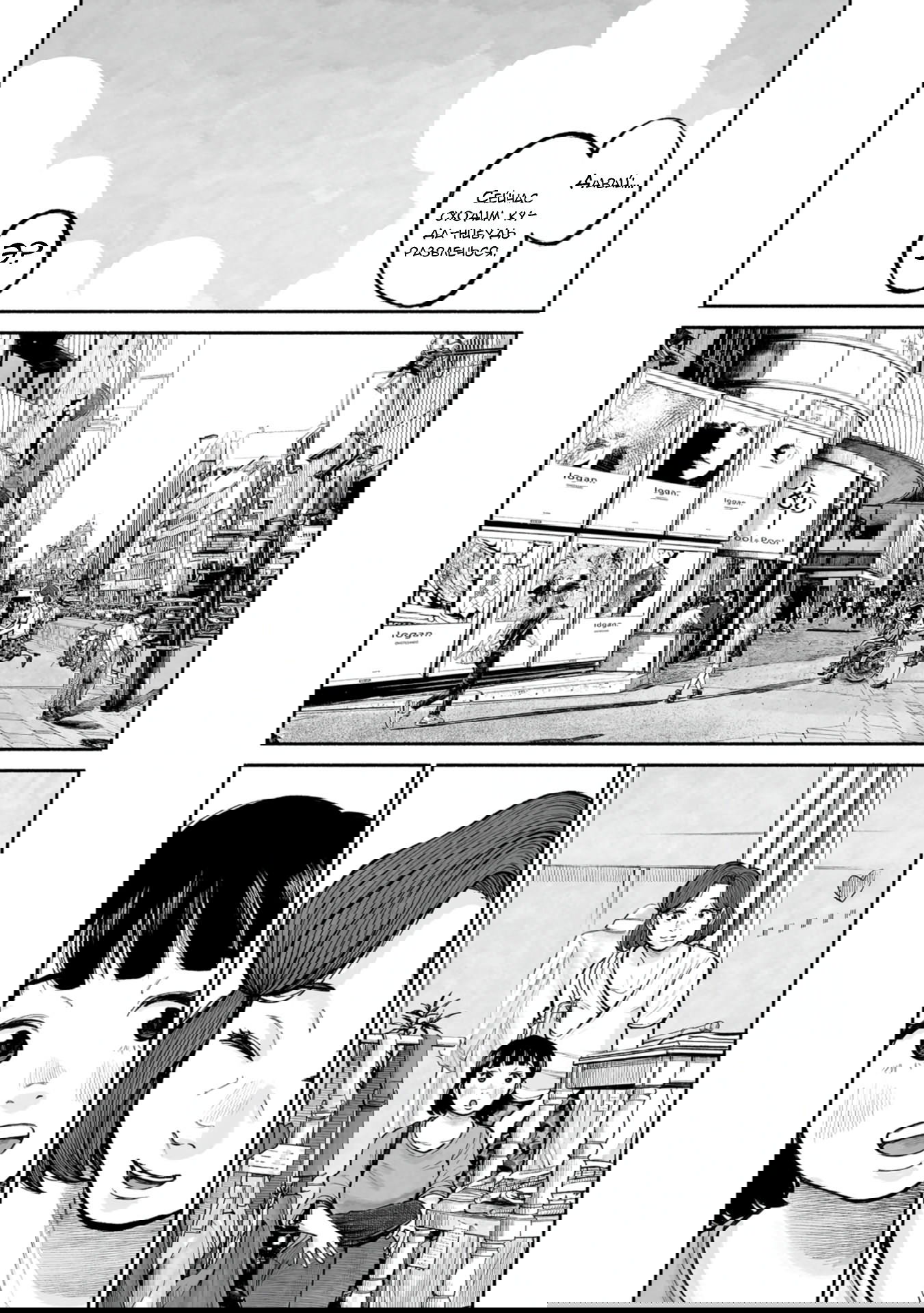 Манга 37 секунд - Глава 7 Страница 13