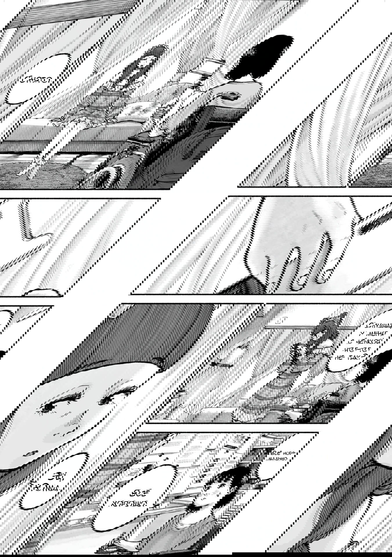 Манга 37 секунд - Глава 7 Страница 4