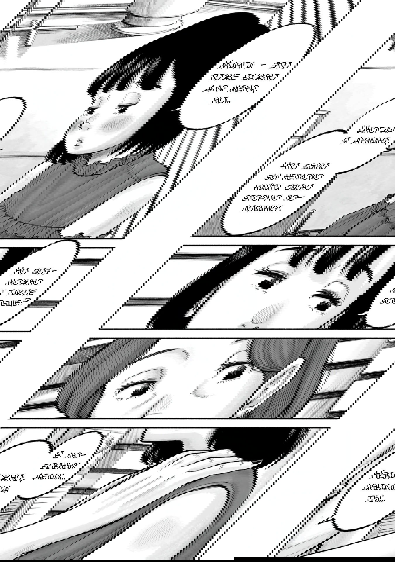 Манга 37 секунд - Глава 7 Страница 20