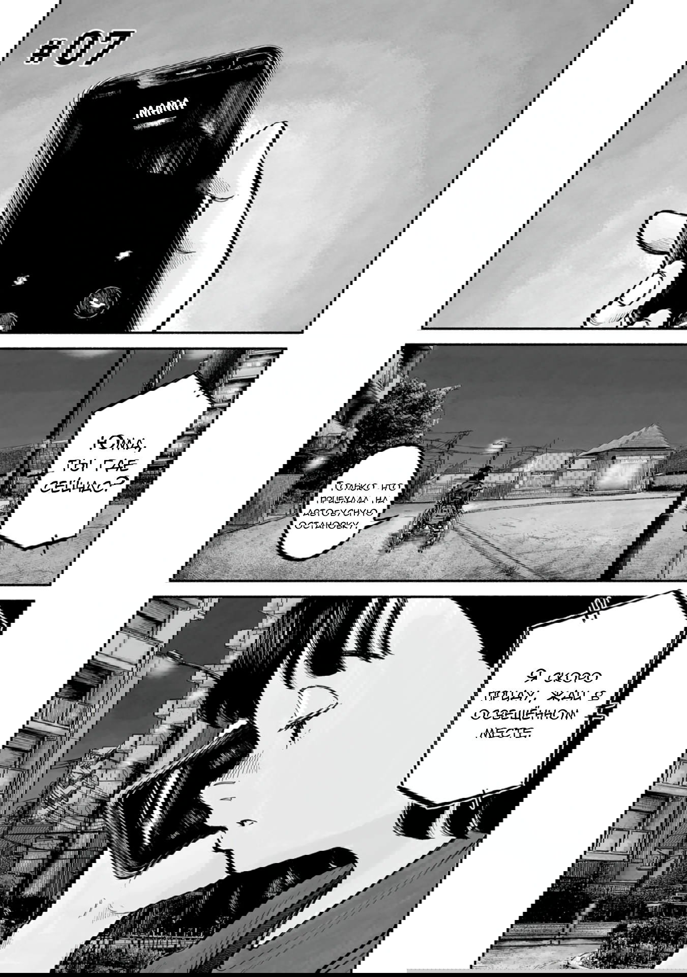 Манга 37 секунд - Глава 7 Страница 1