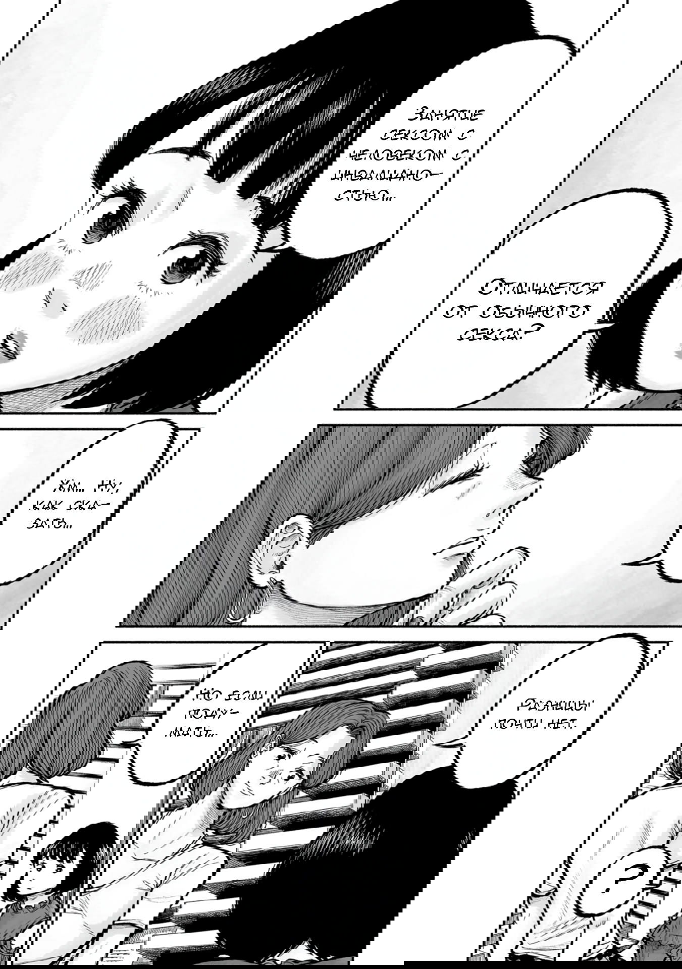 Манга 37 секунд - Глава 7 Страница 17