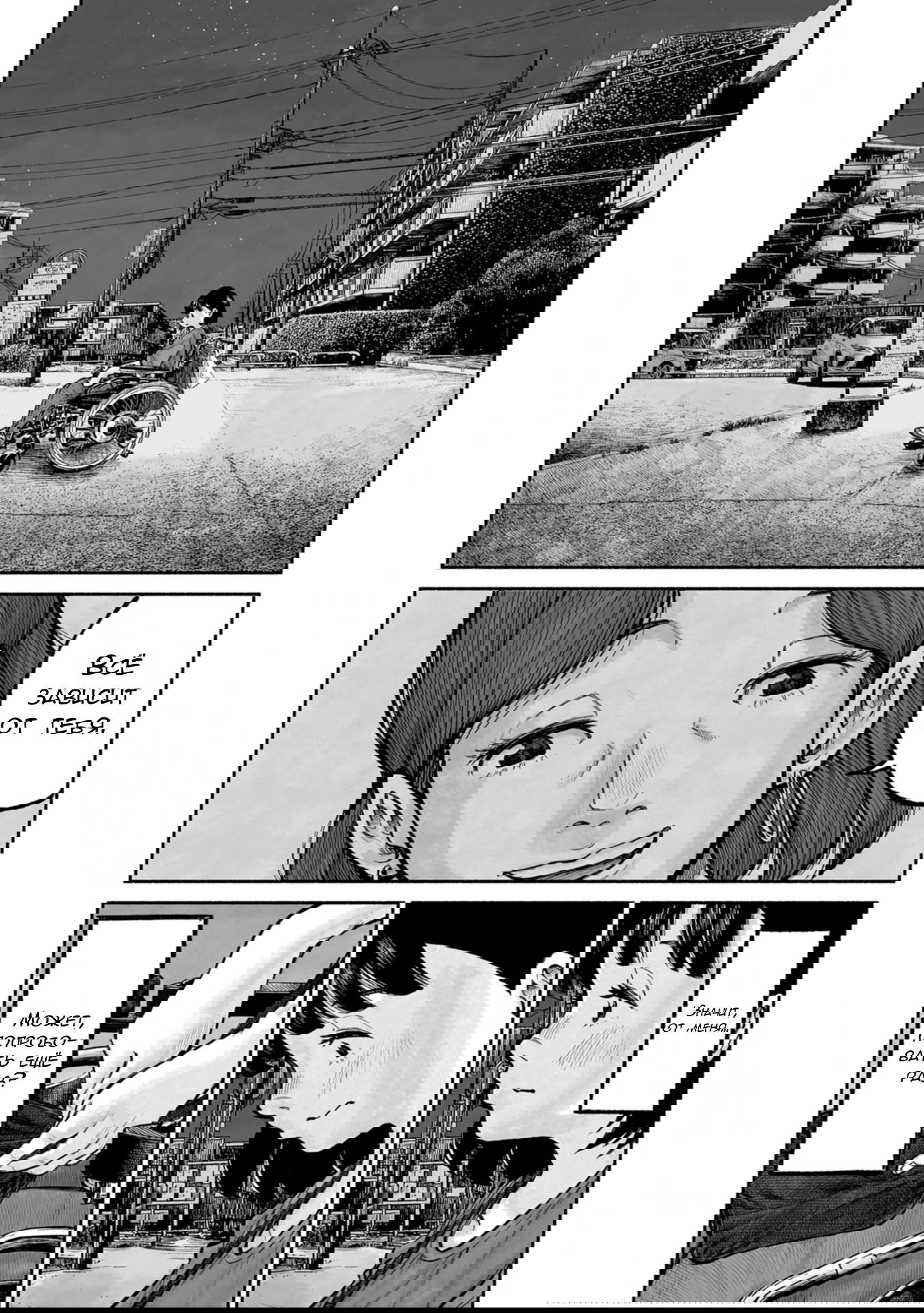 Манга 37 секунд - Глава 7 Страница 23