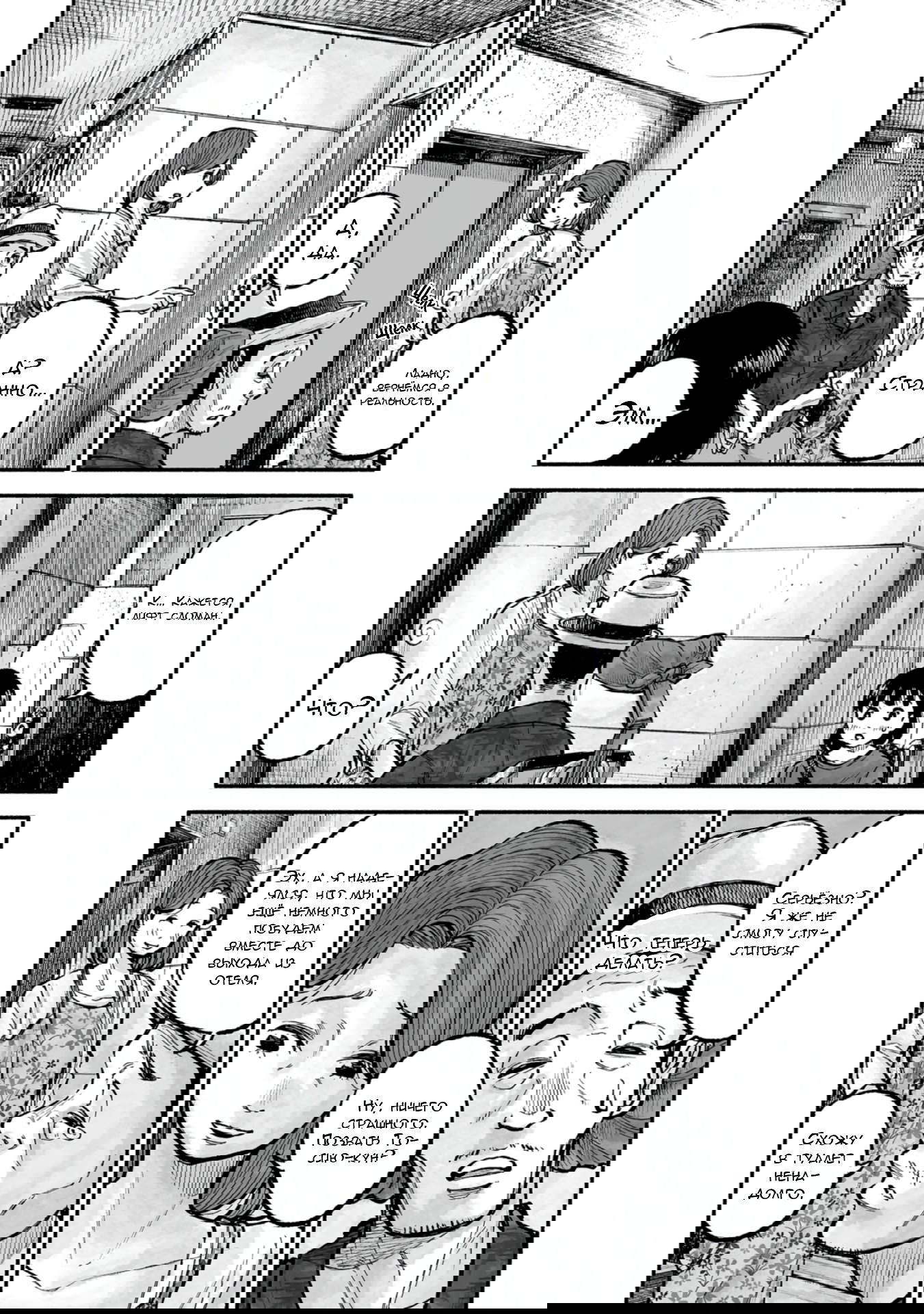 Манга 37 секунд - Глава 6 Страница 4