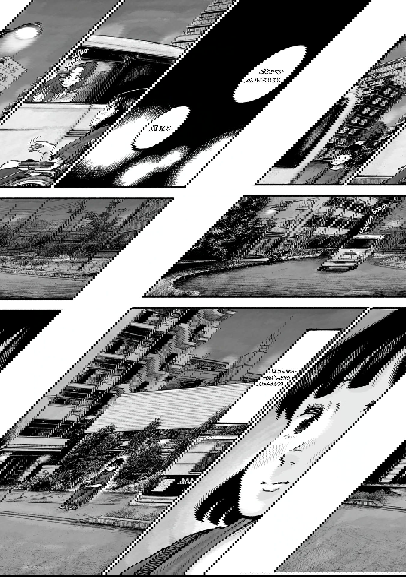 Манга 37 секунд - Глава 6 Страница 24