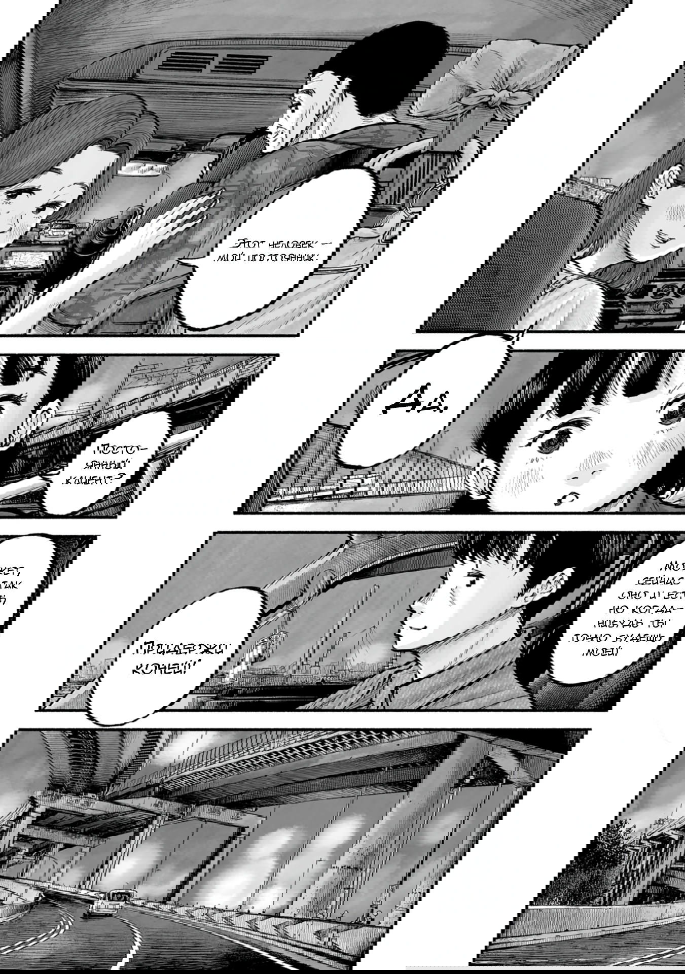 Манга 37 секунд - Глава 6 Страница 19