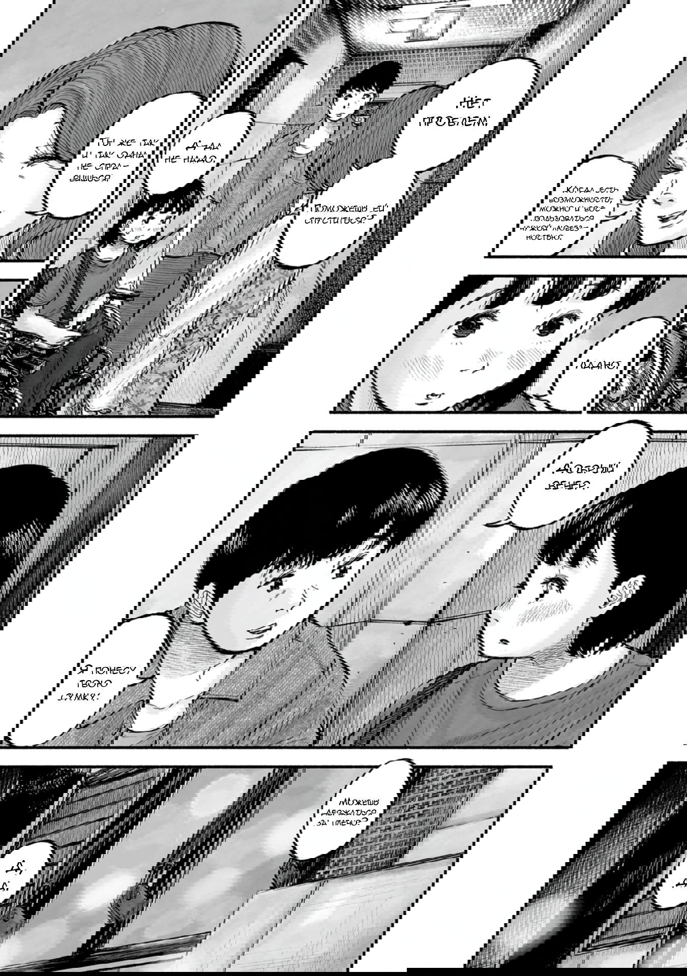 Манга 37 секунд - Глава 6 Страница 10