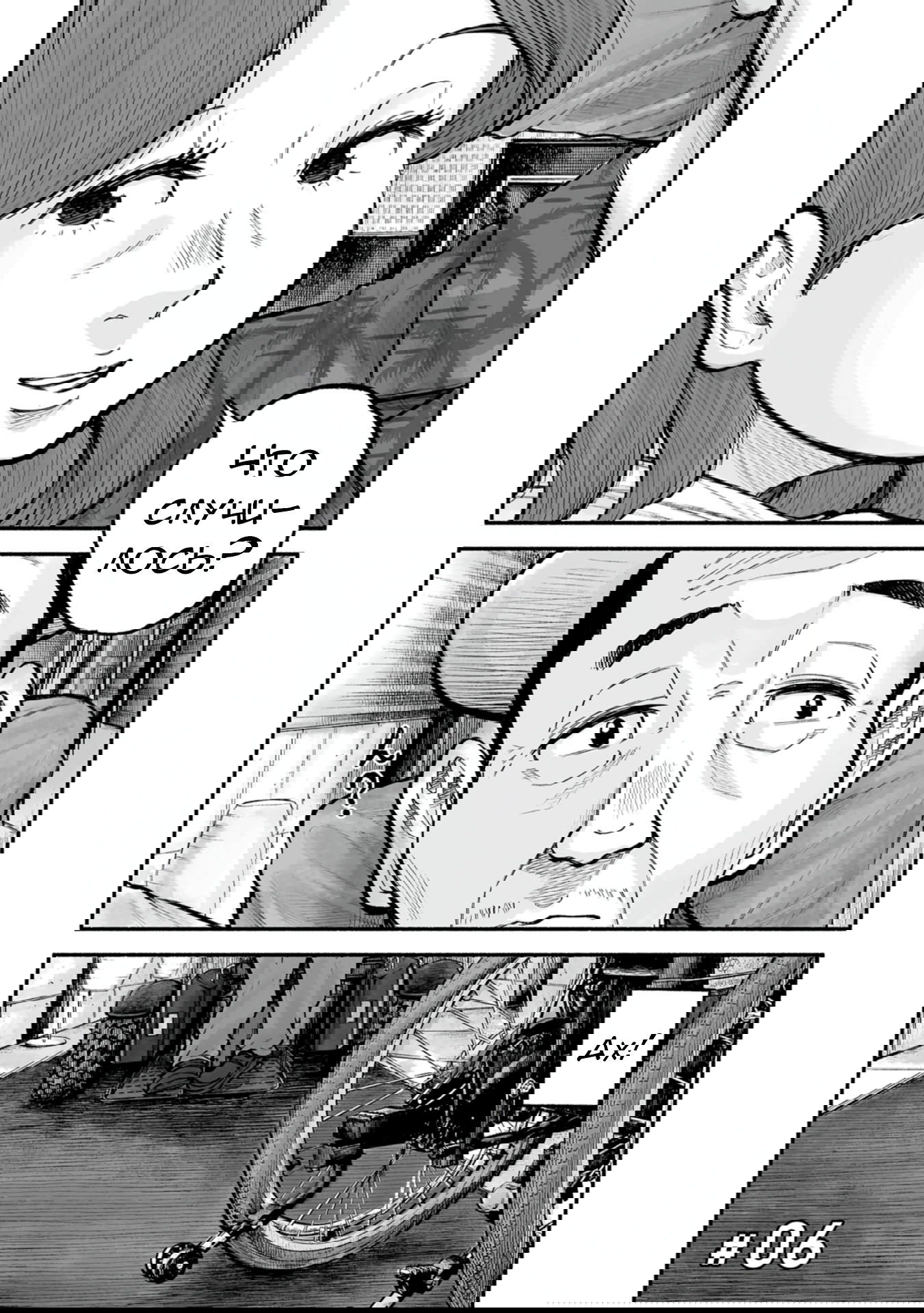 Манга 37 секунд - Глава 6 Страница 1