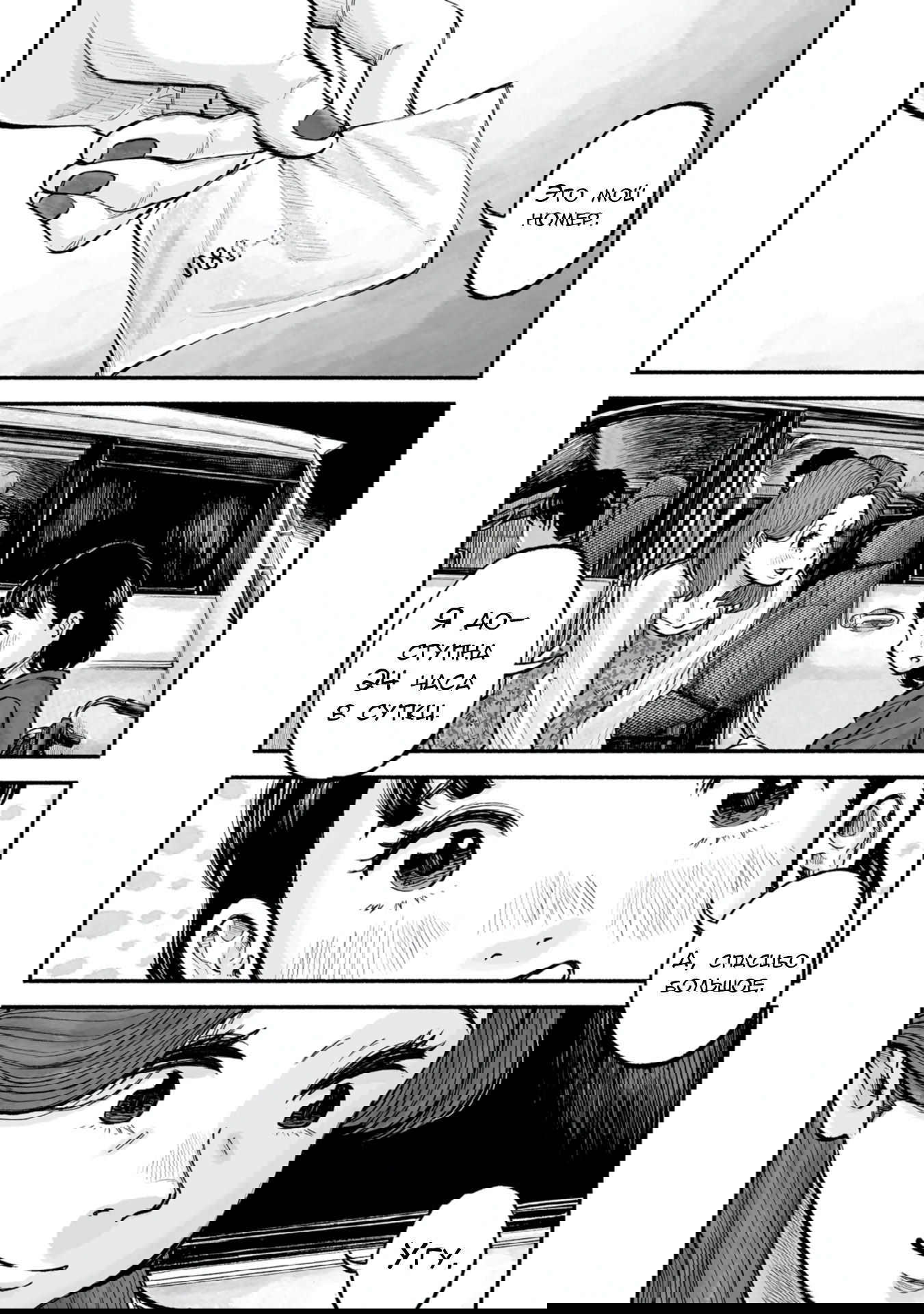 Манга 37 секунд - Глава 6 Страница 23