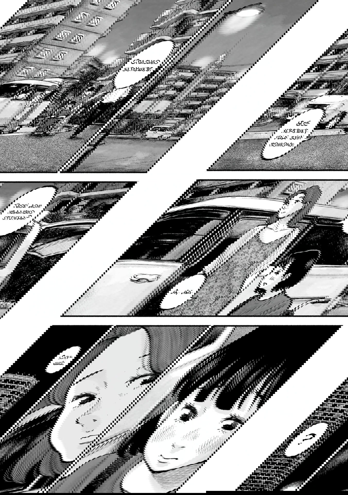 Манга 37 секунд - Глава 6 Страница 22