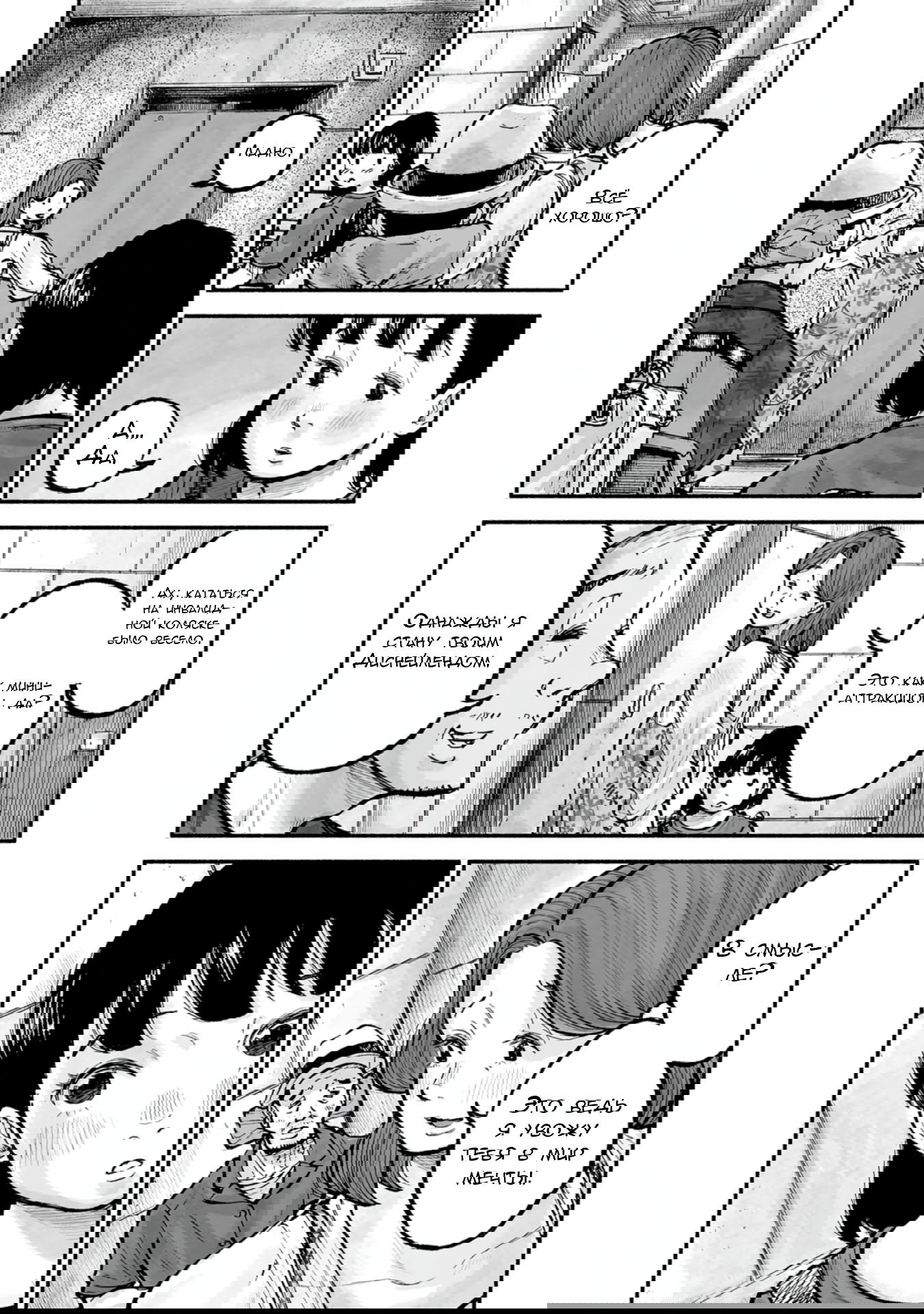 Манга 37 секунд - Глава 6 Страница 3