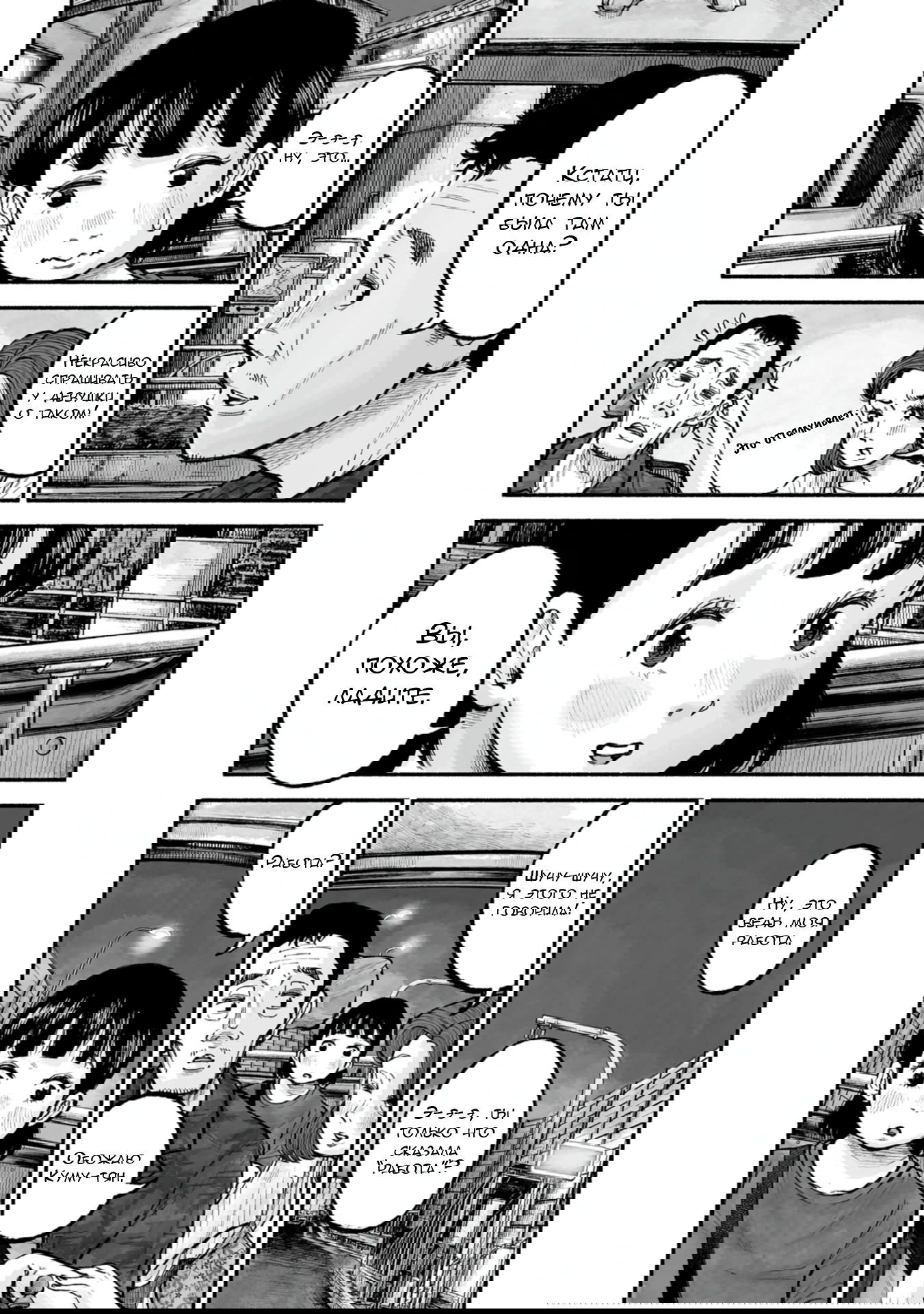 Манга 37 секунд - Глава 6 Страница 18