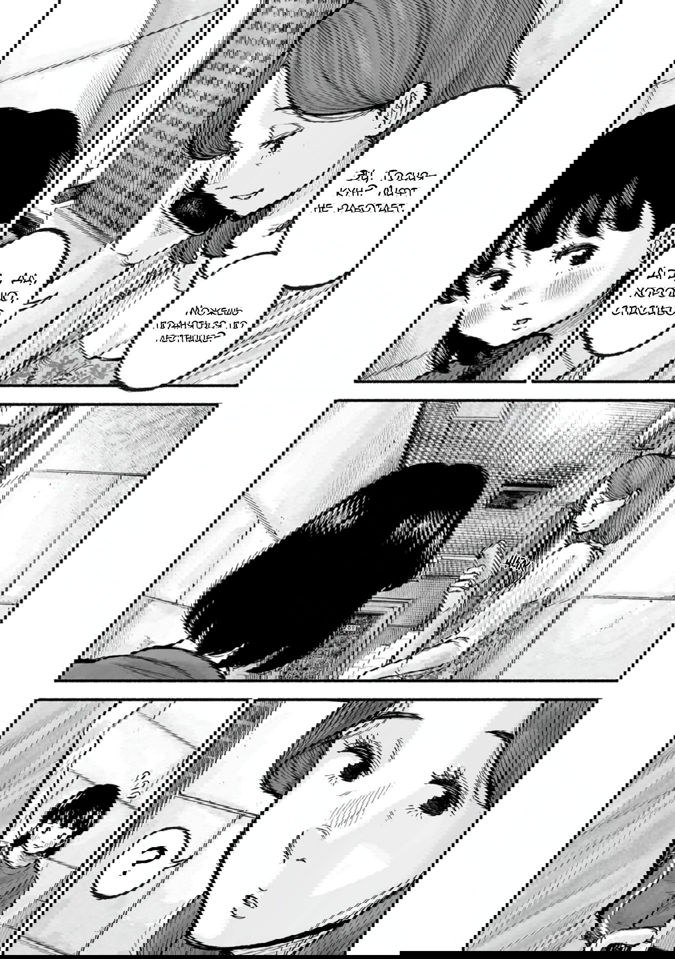 Манга 37 секунд - Глава 6 Страница 5