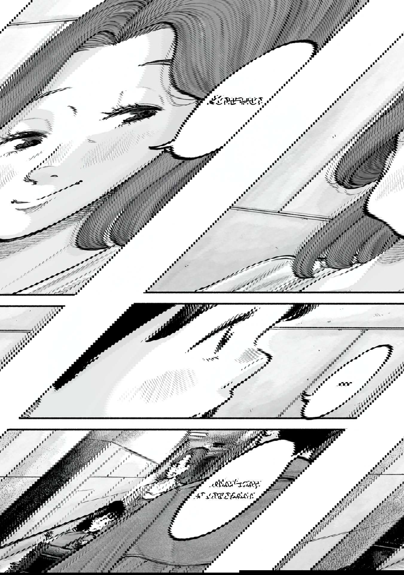 Манга 37 секунд - Глава 6 Страница 8