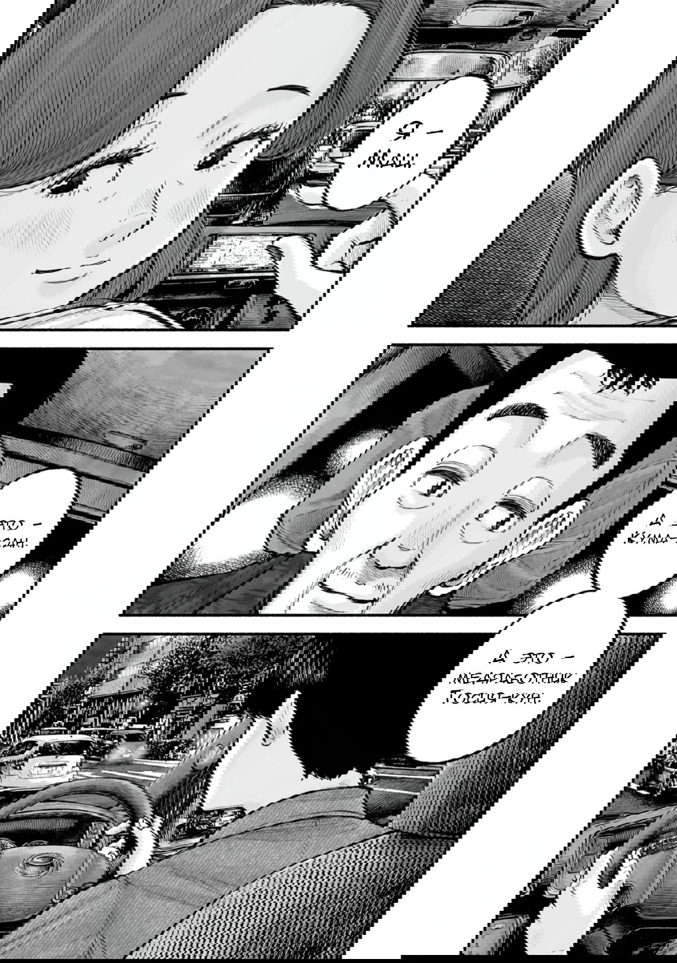 Манга 37 секунд - Глава 6 Страница 16