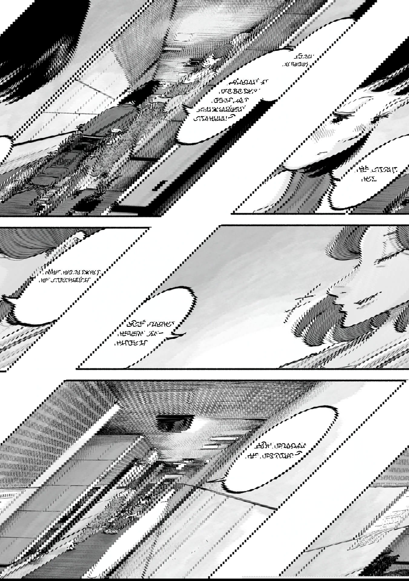 Манга 37 секунд - Глава 6 Страница 7