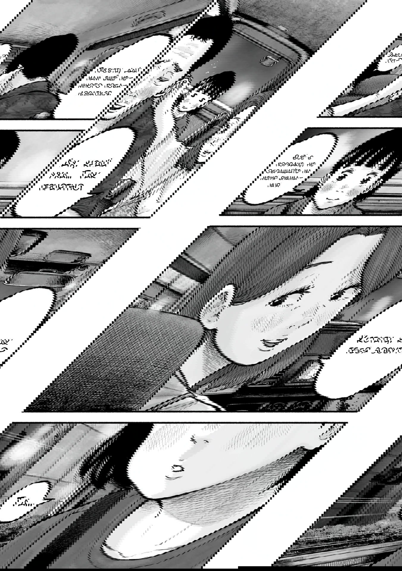 Манга 37 секунд - Глава 6 Страница 14