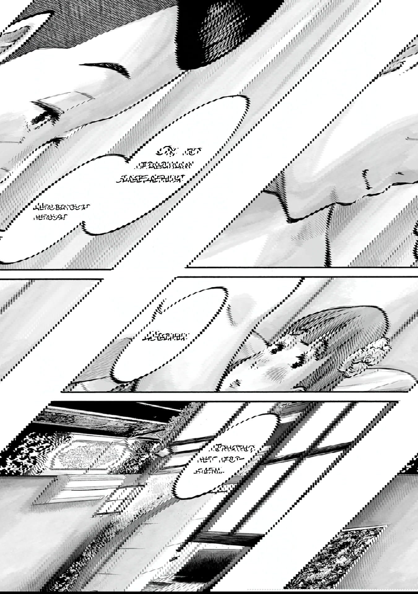 Манга 37 секунд - Глава 5 Страница 12