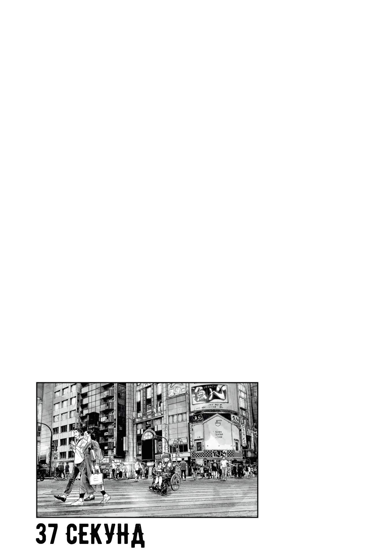 Манга 37 секунд - Глава 5 Страница 27