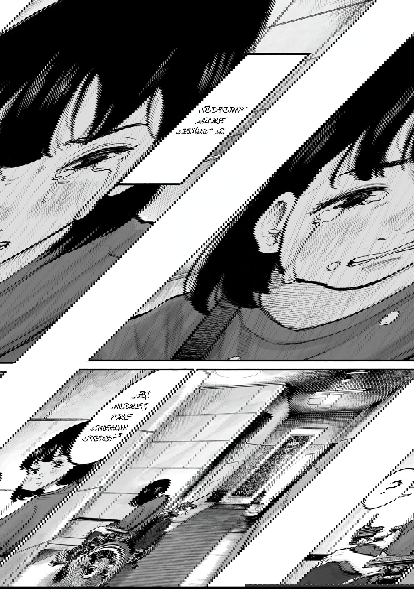 Манга 37 секунд - Глава 5 Страница 24