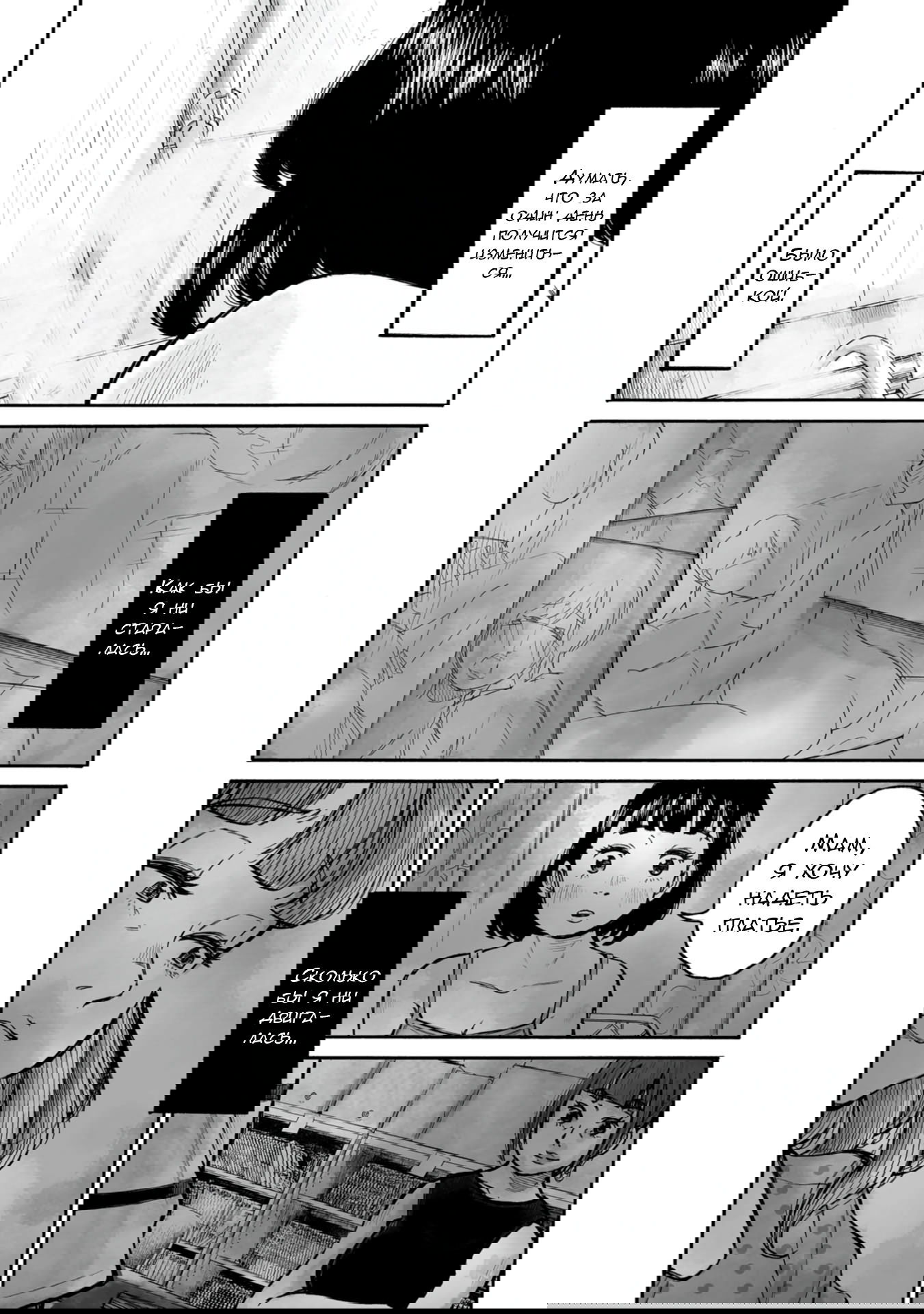 Манга 37 секунд - Глава 5 Страница 19